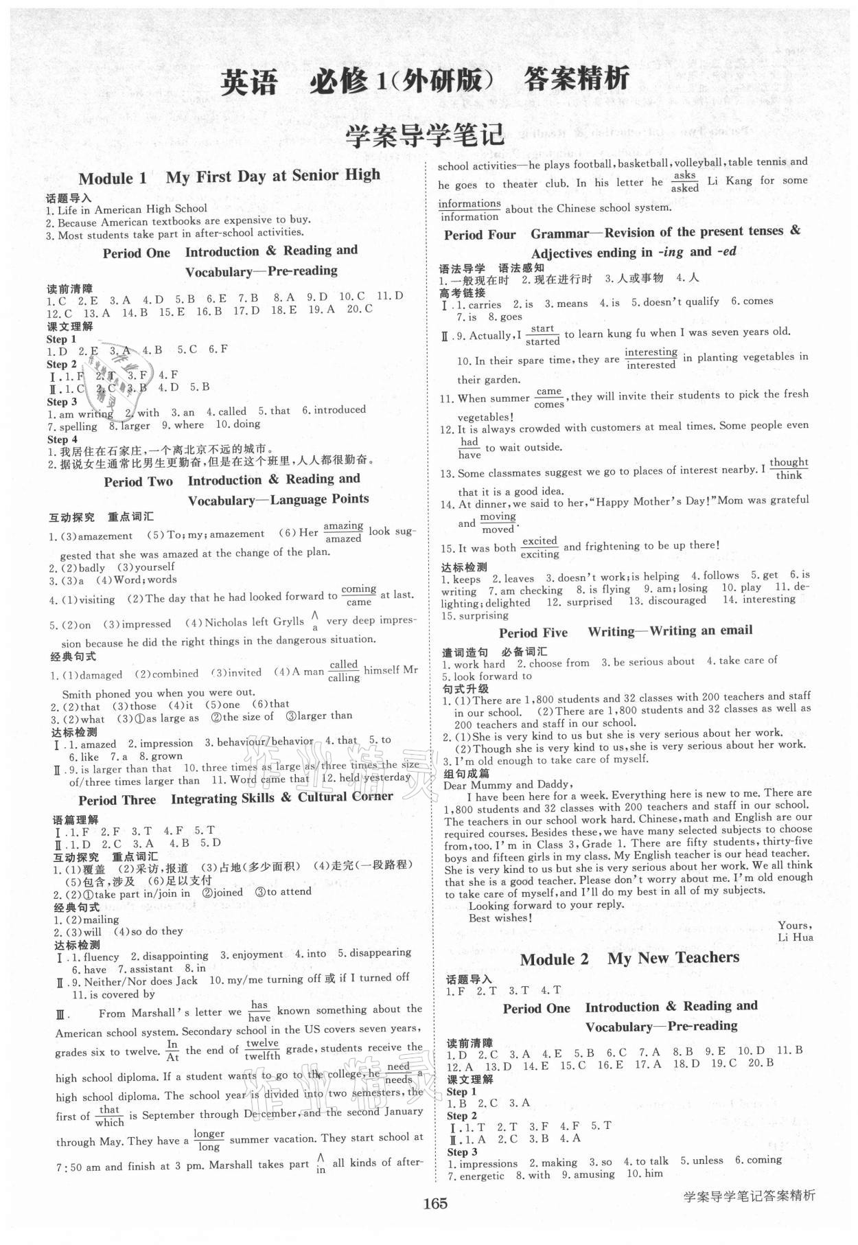 2021年步步高学案导学笔记英语必修1外研版 第1页