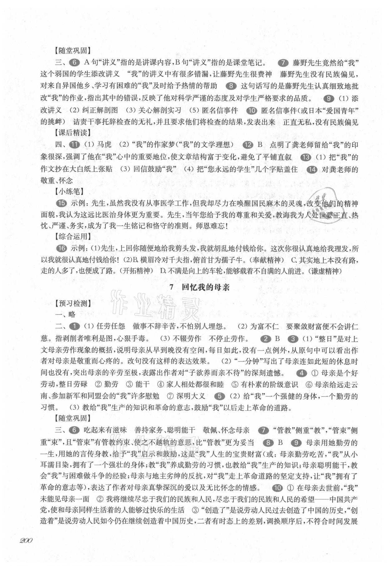 2021年华东师大版一课一练八年级语文第一学期人教版54制 第6页