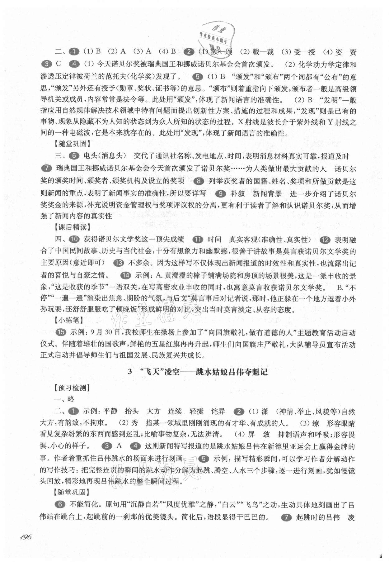 2021年华东师大版一课一练八年级语文第一学期人教版54制 第2页