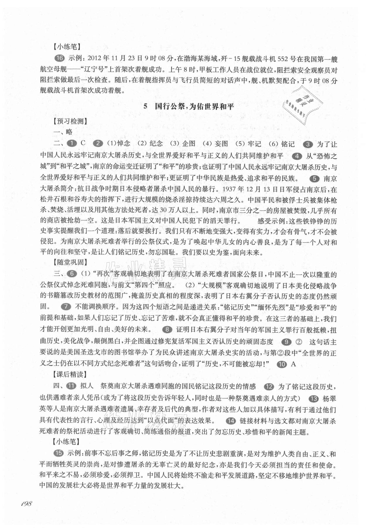 2021年华东师大版一课一练八年级语文第一学期人教版54制 第4页