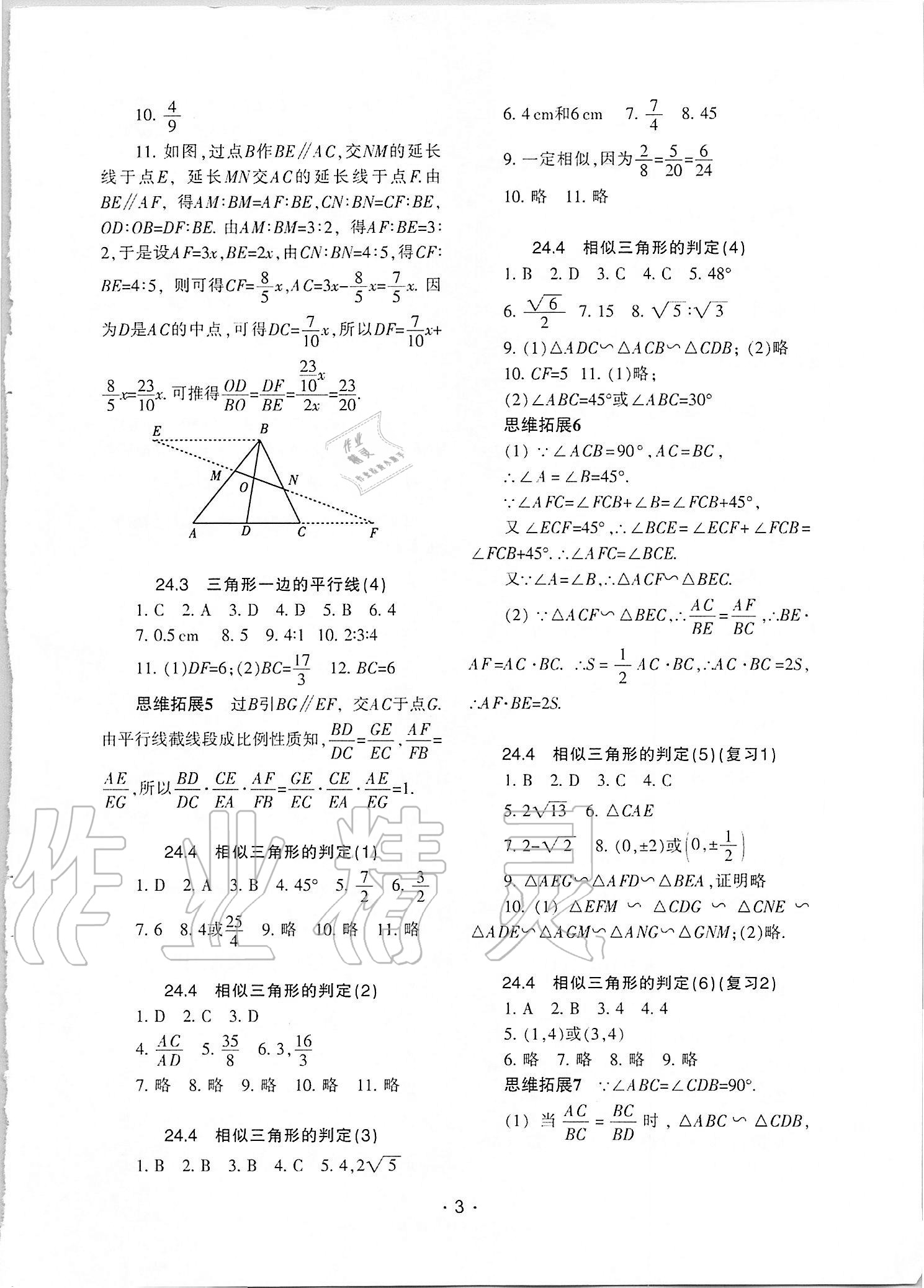 2021年中学生世界九年级数学第一学期沪教版54制 参考答案第2页