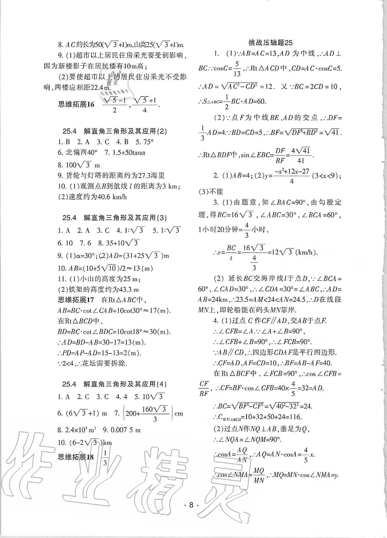 2021年中学生世界九年级数学第一学期沪教版54制 参考答案第7页