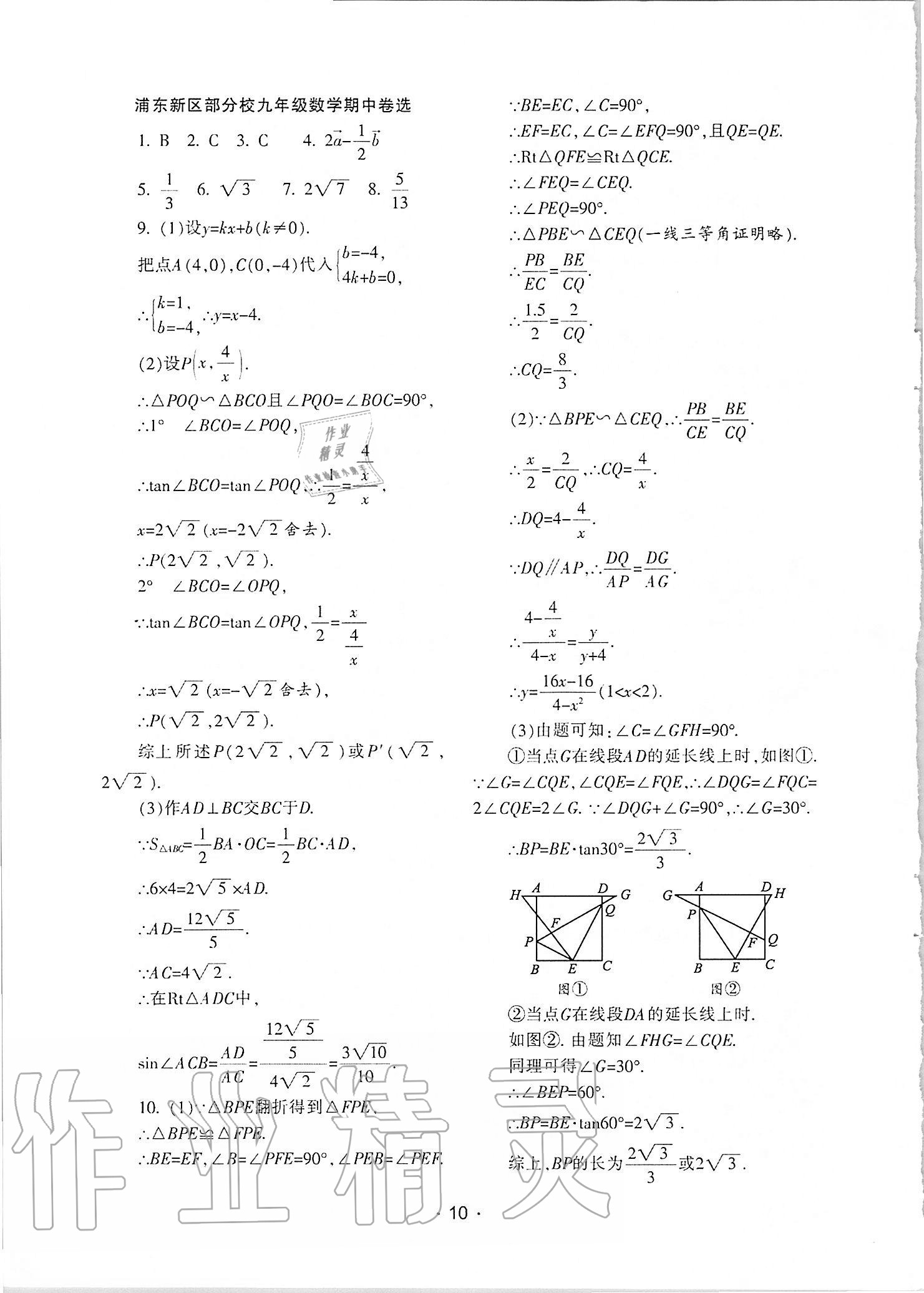 2021年中學生世界九年級數(shù)學第一學期滬教版54制 參考答案第9頁