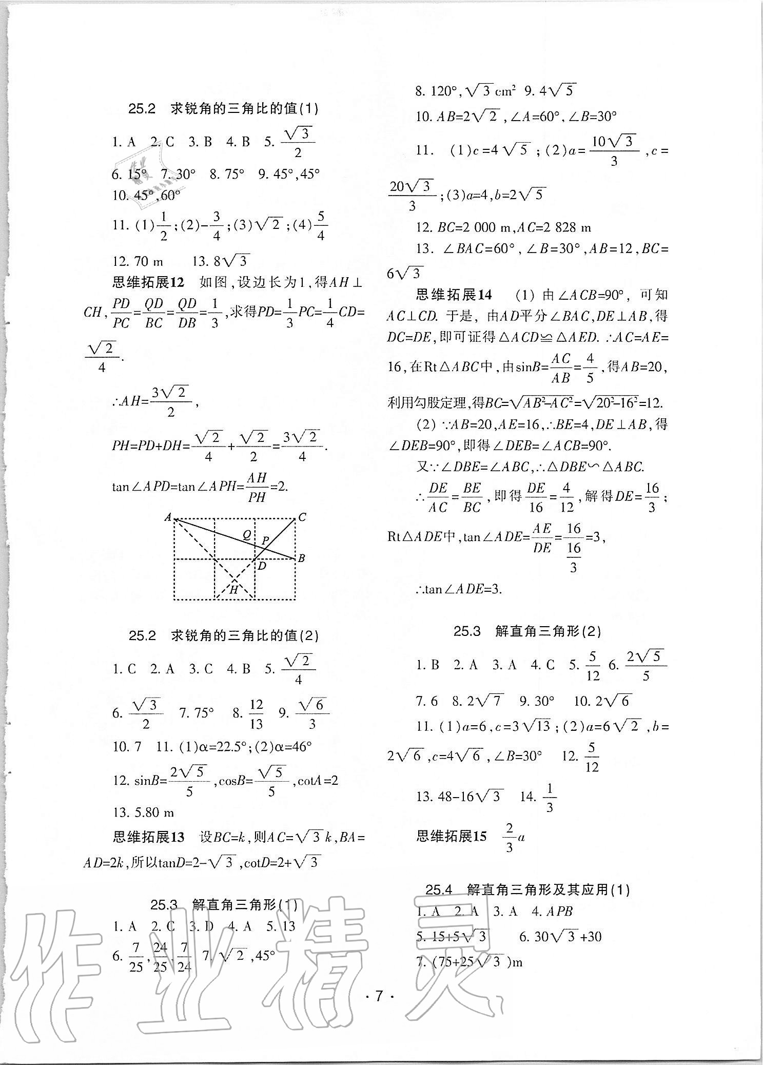 2021年中学生世界九年级数学第一学期沪教版54制 参考答案第6页