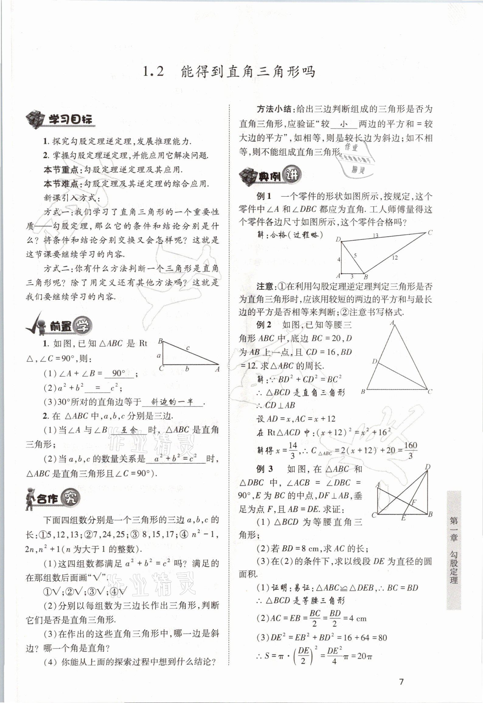 2021年育才金典八年級數(shù)學上冊北師大版 參考答案第7頁