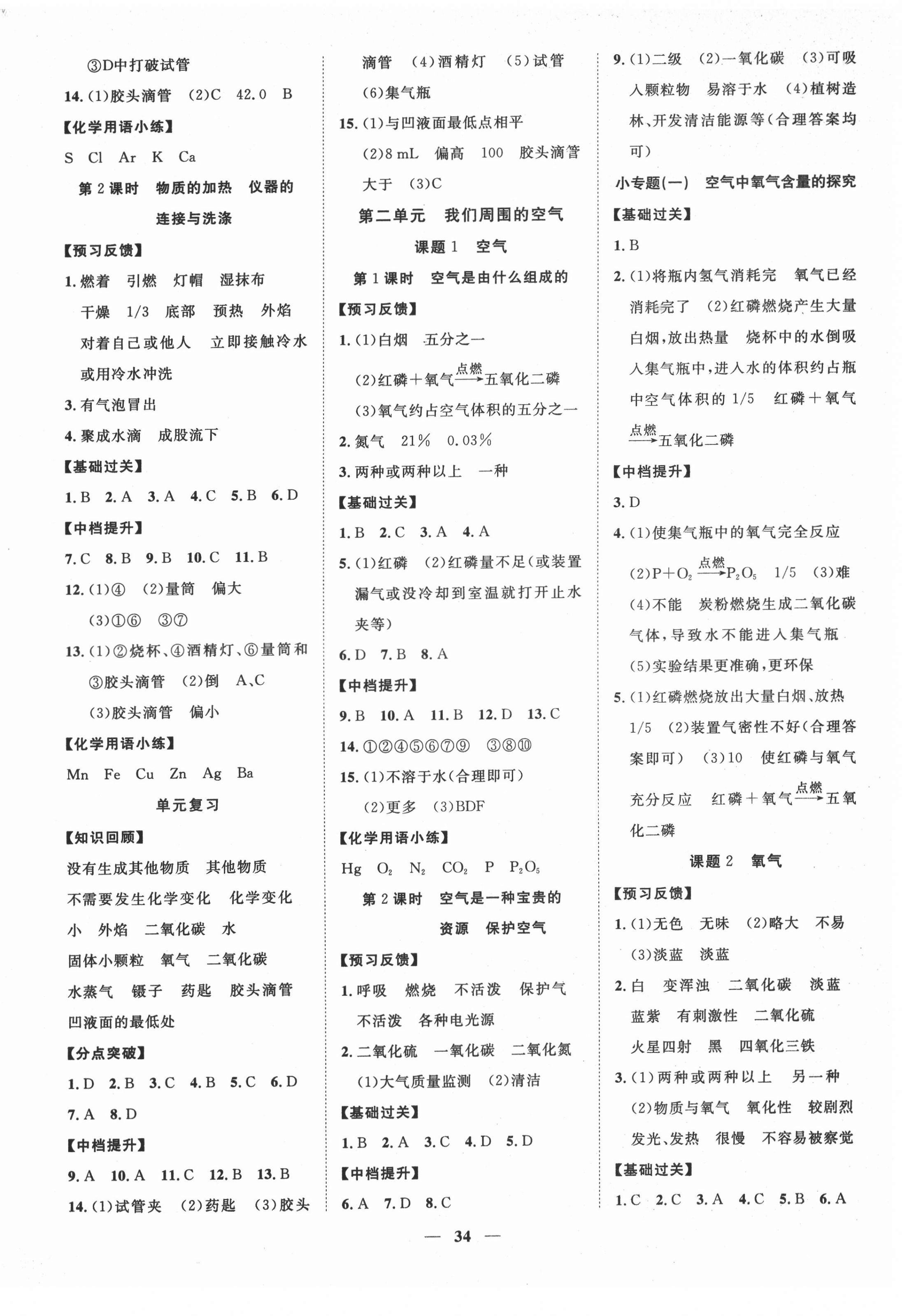 2021年本土教輔名校學(xué)案初中生輔導(dǎo)九年級(jí)化學(xué)上冊(cè)人教版 第2頁(yè)