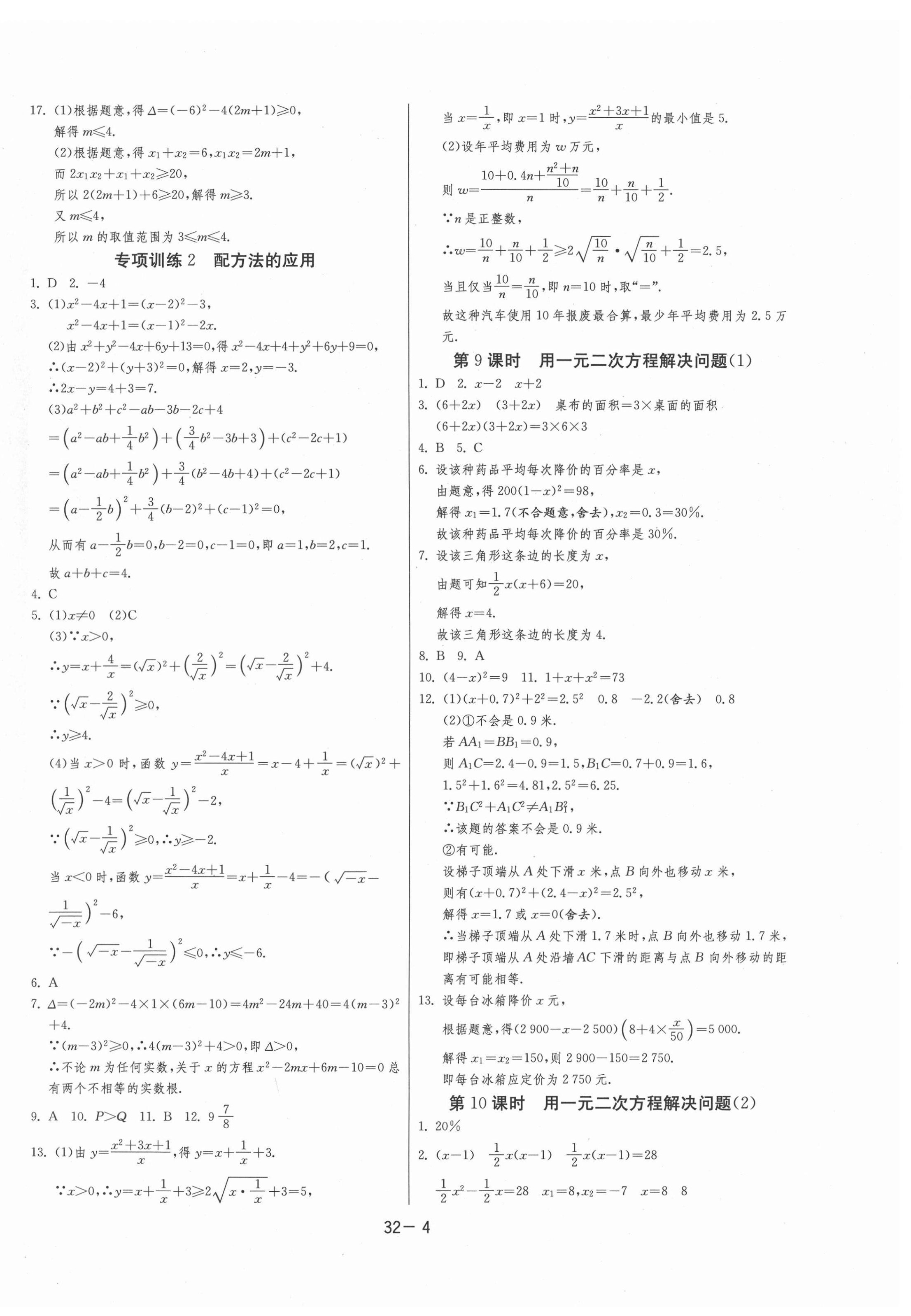 2021年1課3練單元達標測試九年級數(shù)學上冊蘇科版升級版 第4頁