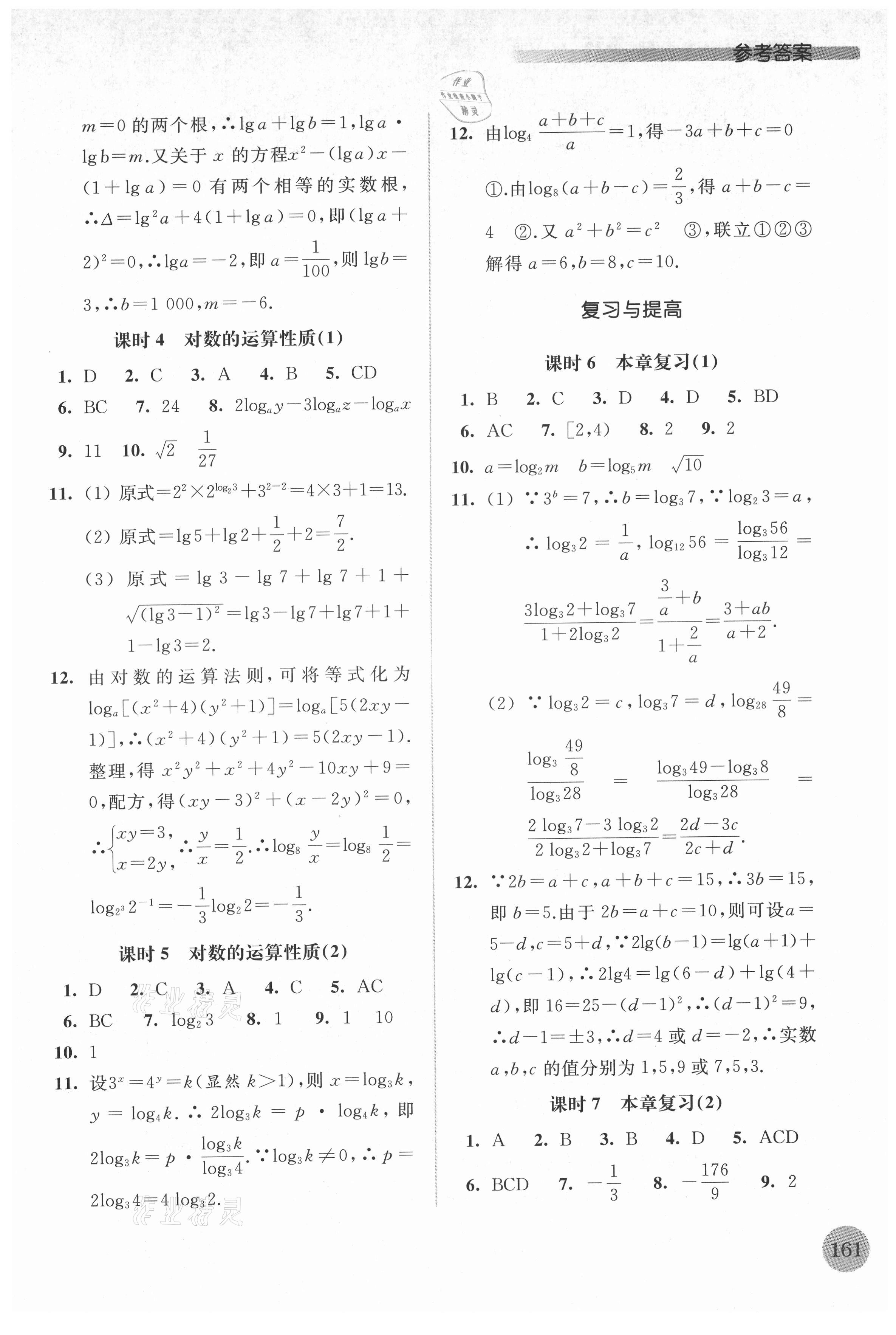 2021年高中数学补充习题必修第一册 第9页