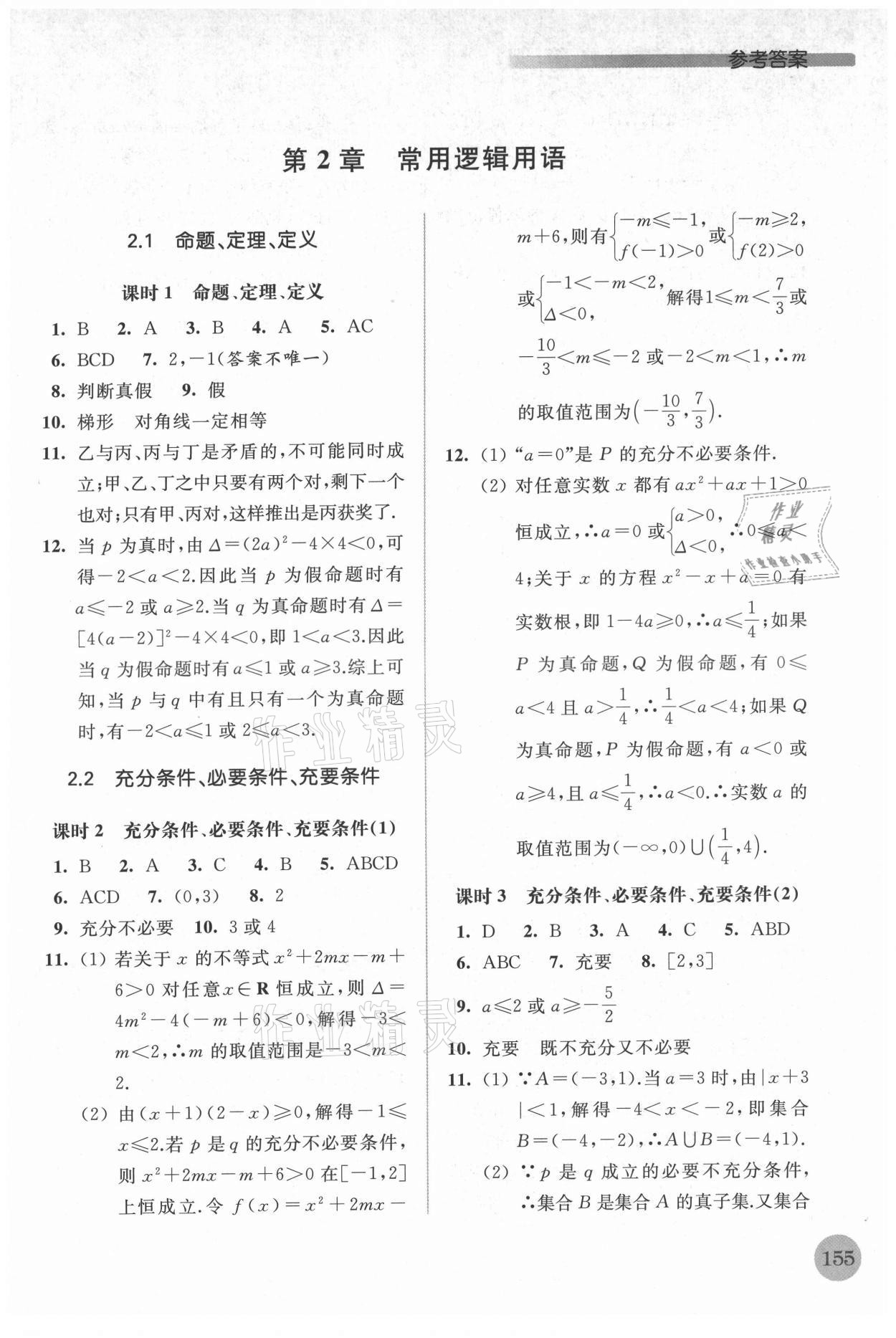 2021年高中数学补充习题必修第一册 第3页