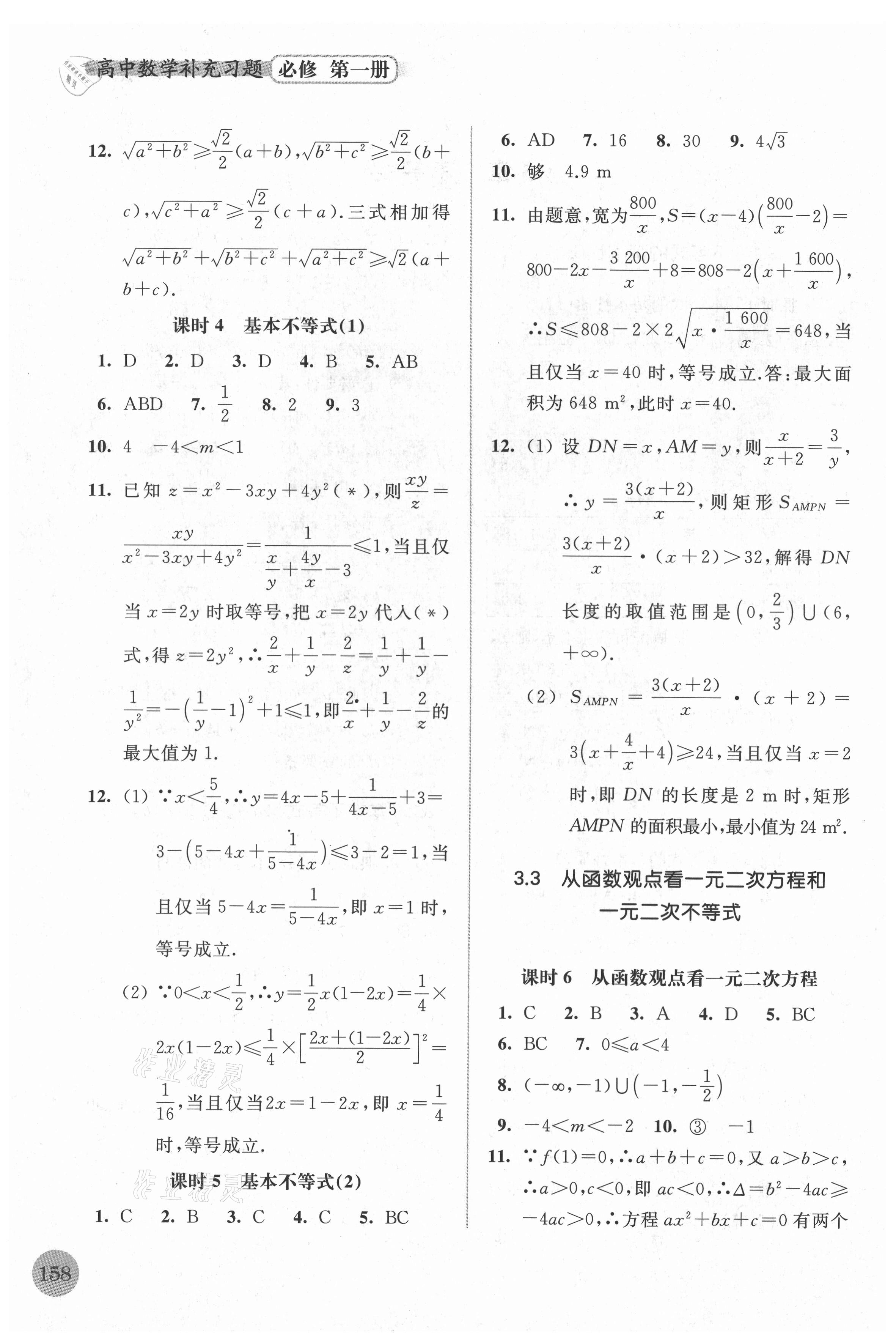 2021年高中数学补充习题必修第一册 第6页