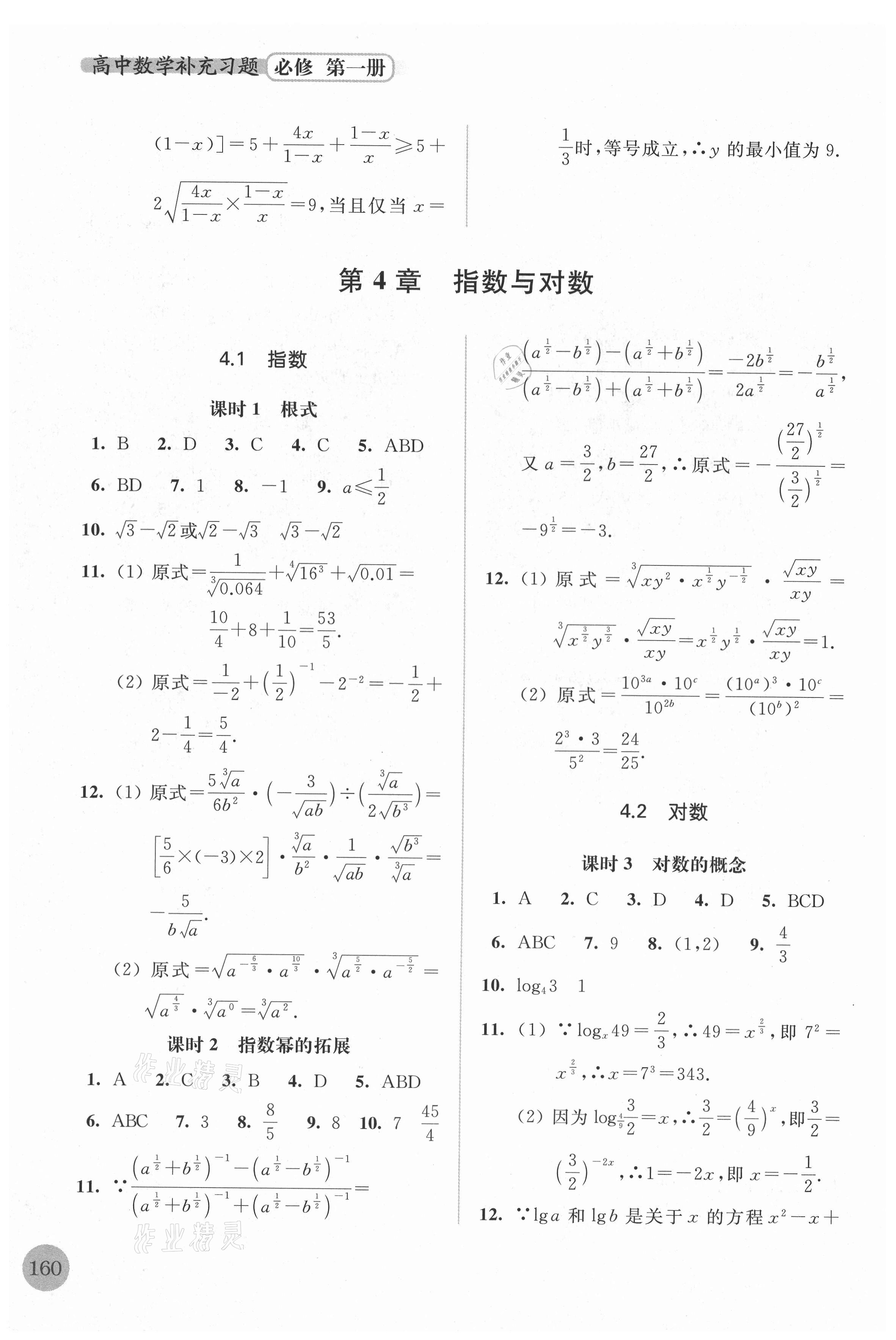 2021年高中数学补充习题必修第一册 第8页