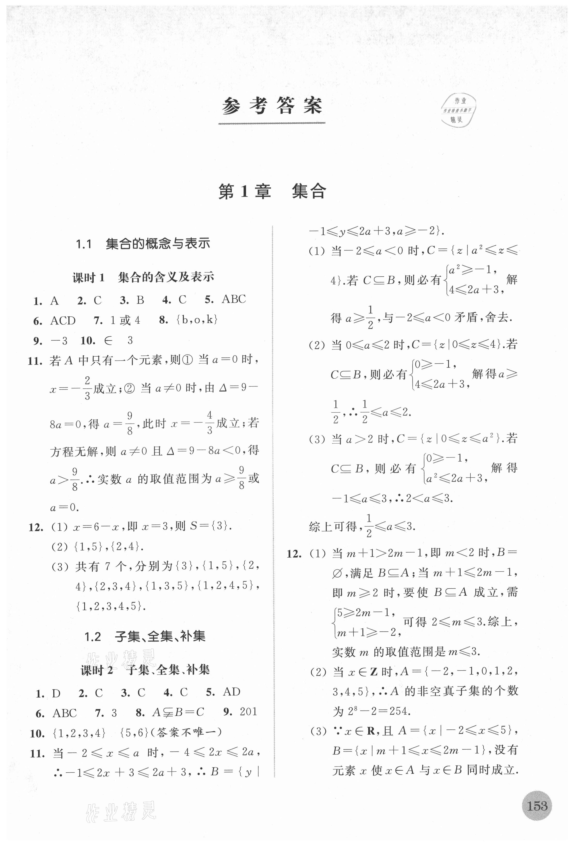 2021年高中数学补充习题必修第一册 第1页