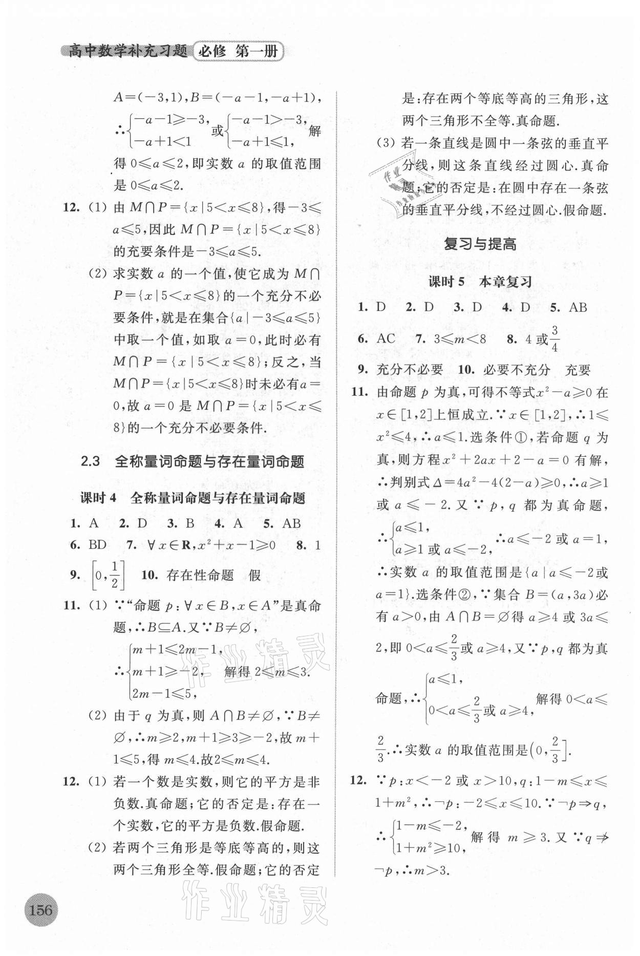 2021年高中数学补充习题必修第一册 第4页