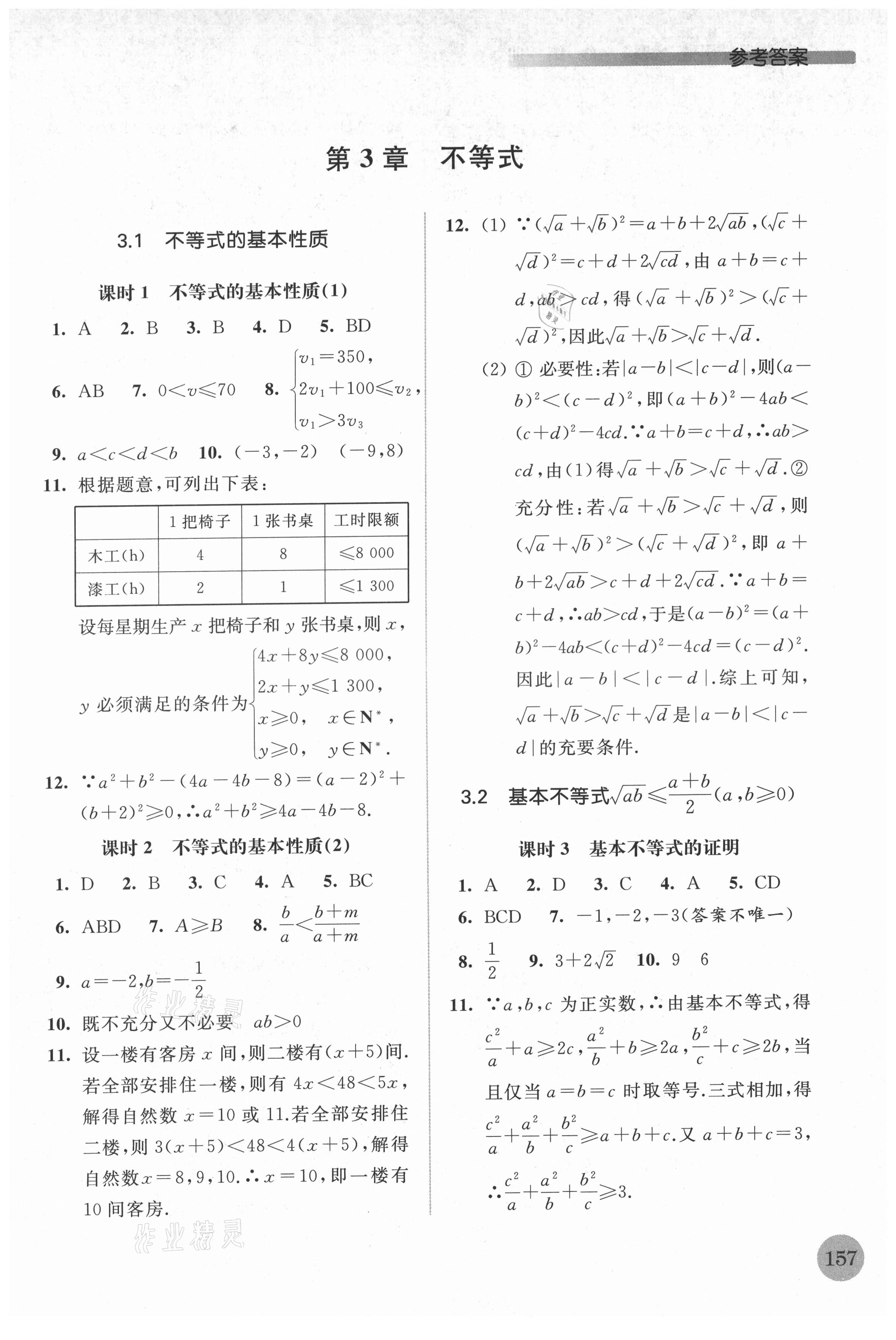 2021年高中数学补充习题必修第一册 第5页