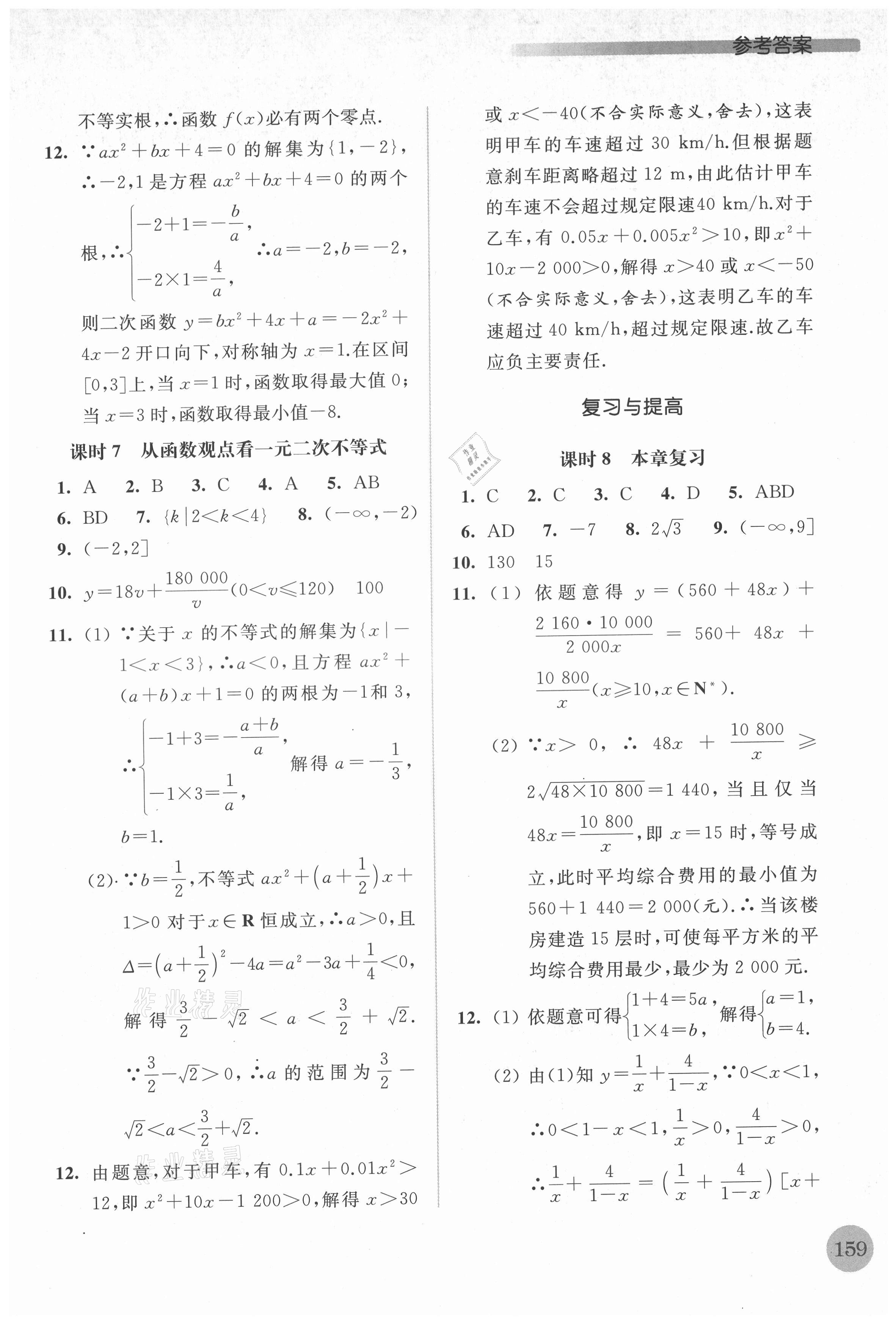 2021年高中数学补充习题必修第一册 第7页