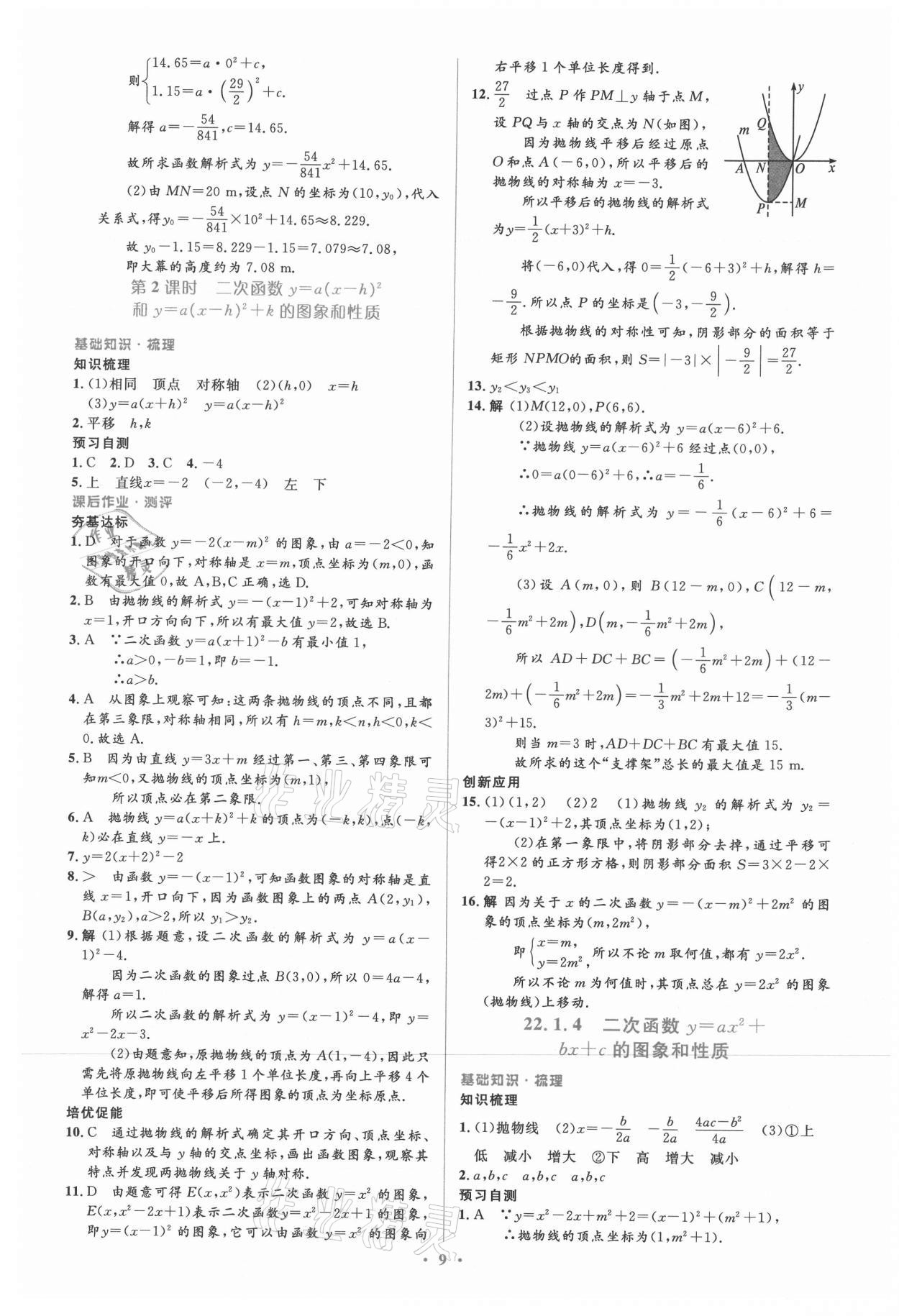 2021年人教金學典同步解析與測評學考練九年級數(shù)學上冊人教版 參考答案第9頁