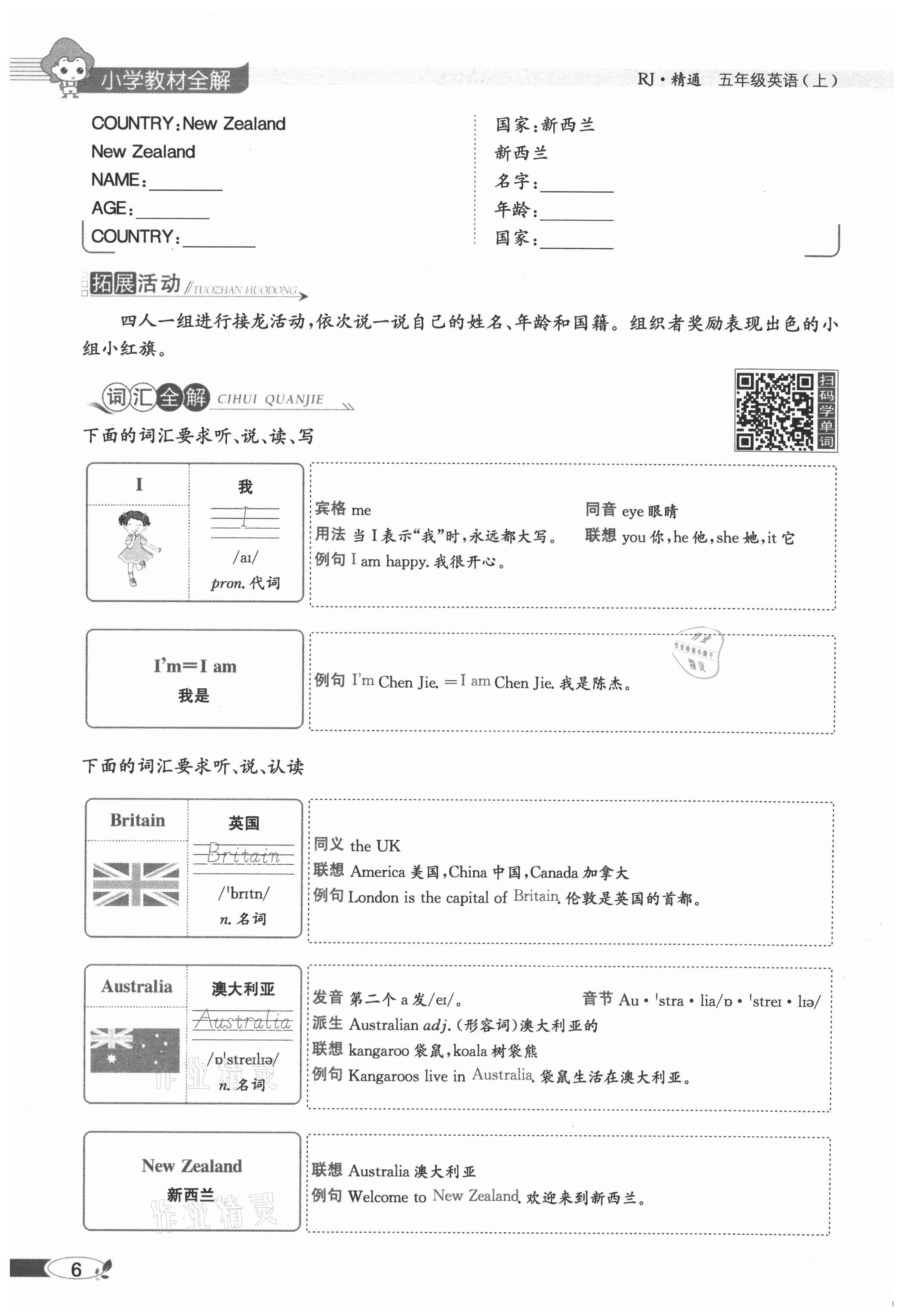 2021年教材全解五年級(jí)英語(yǔ)上冊(cè)人教精通版 參考答案第6頁(yè)