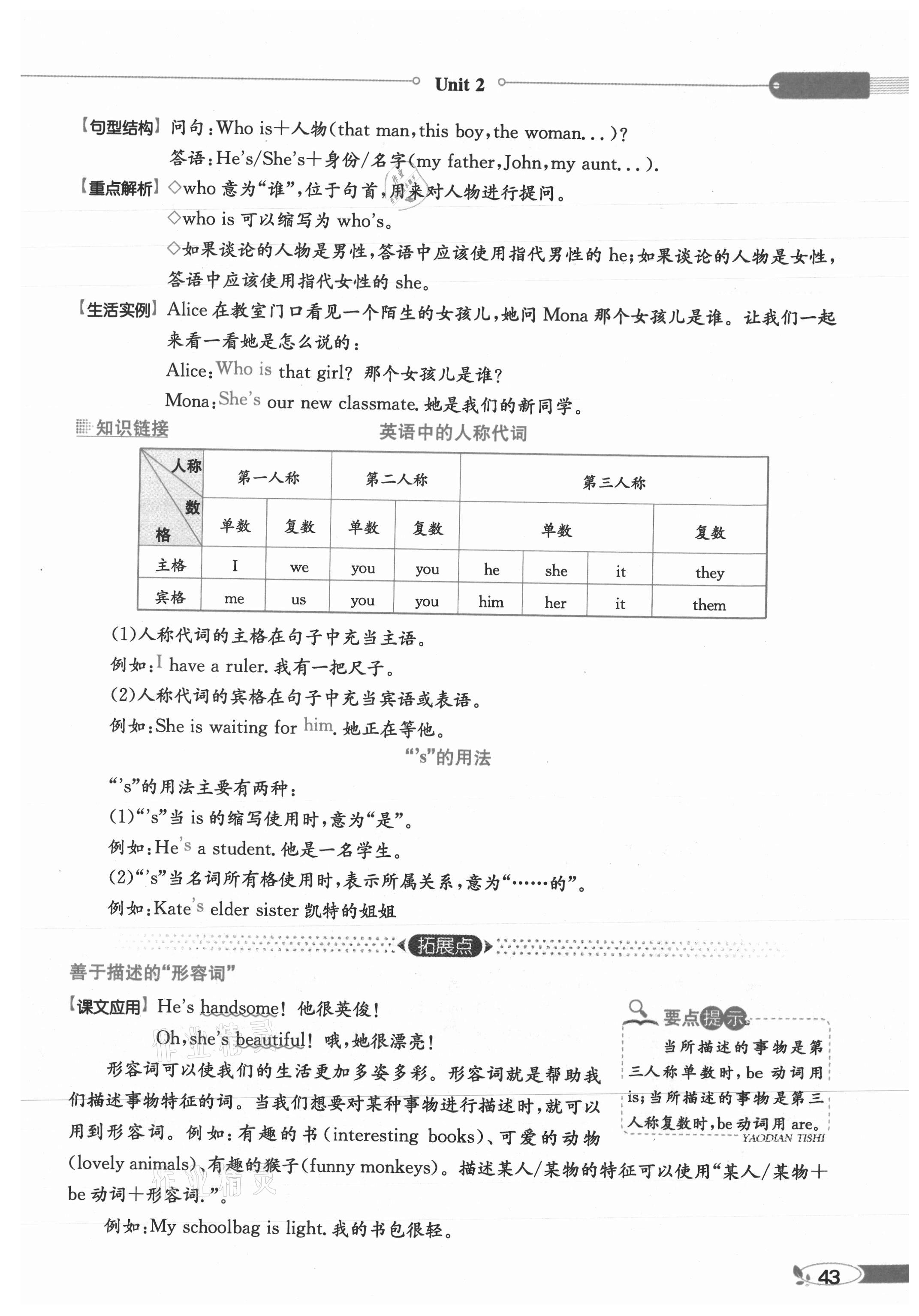 2021年教材全解五年级英语上册人教精通版 参考答案第43页