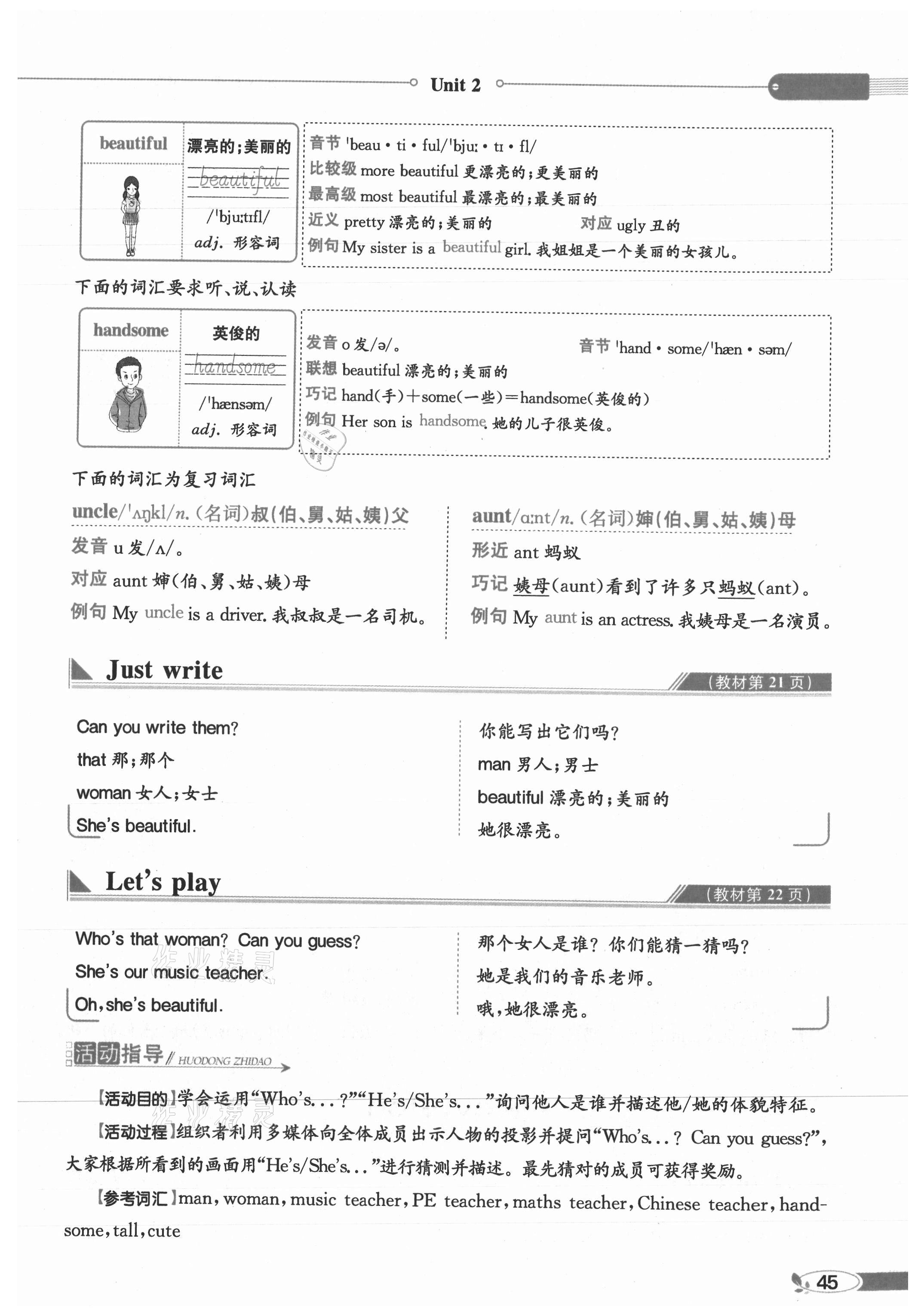 2021年教材全解五年級英語上冊人教精通版 參考答案第45頁