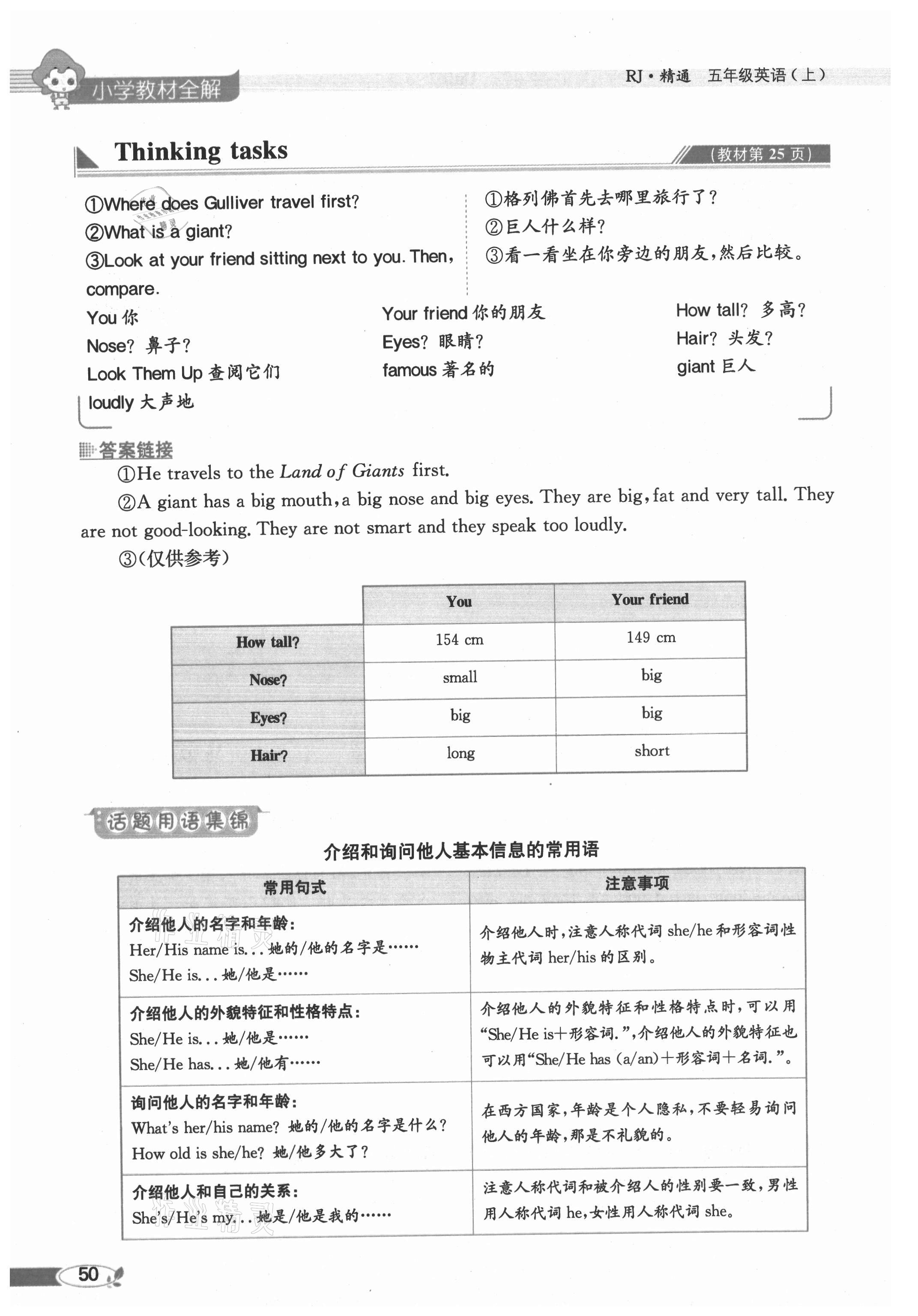 2021年教材全解五年級英語上冊人教精通版 參考答案第50頁