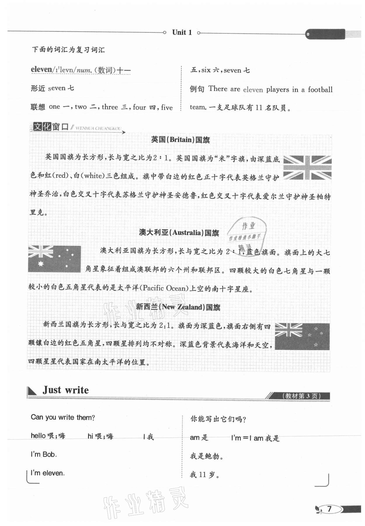 2021年教材全解五年級英語上冊人教精通版 參考答案第7頁