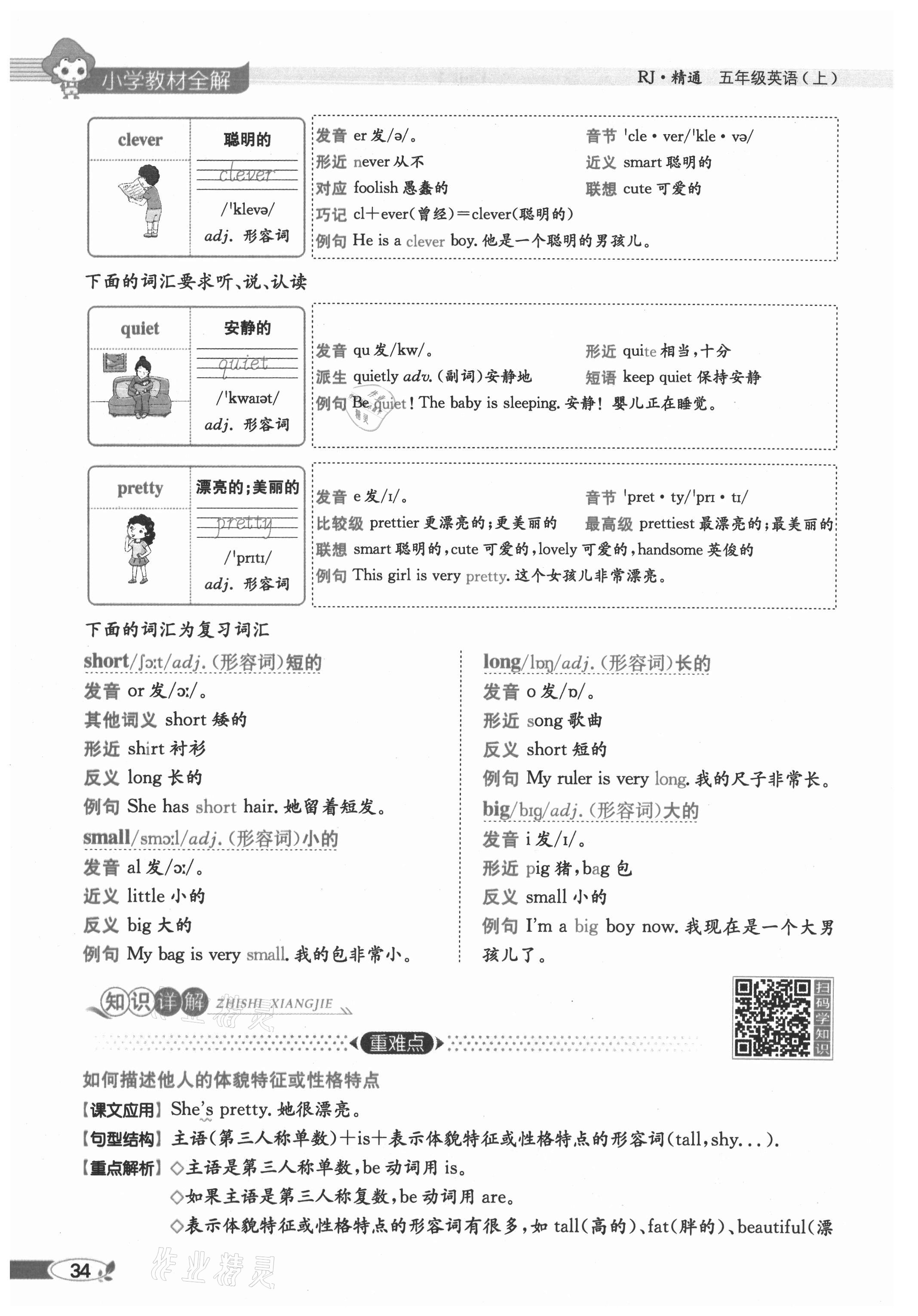 2021年教材全解五年級英語上冊人教精通版 參考答案第34頁