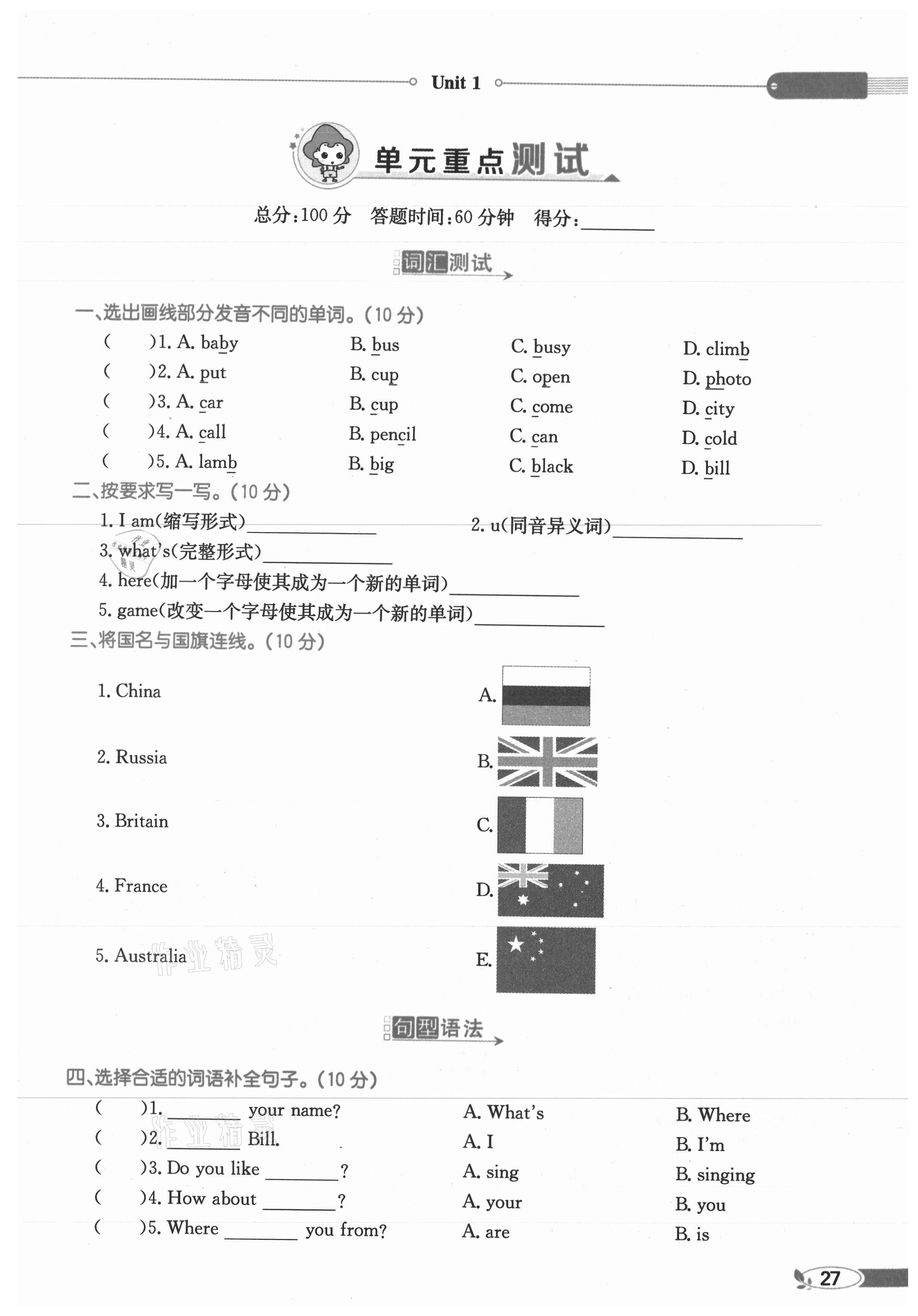 2021年教材全解五年級英語上冊人教精通版 參考答案第27頁