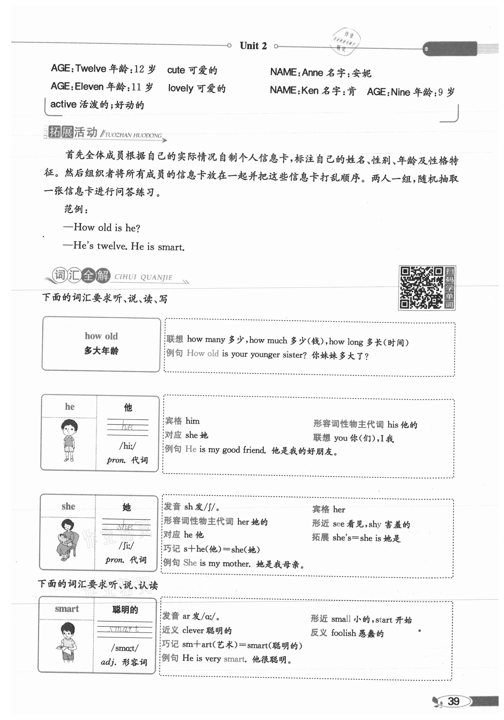 2021年教材全解五年級英語上冊人教精通版 參考答案第39頁