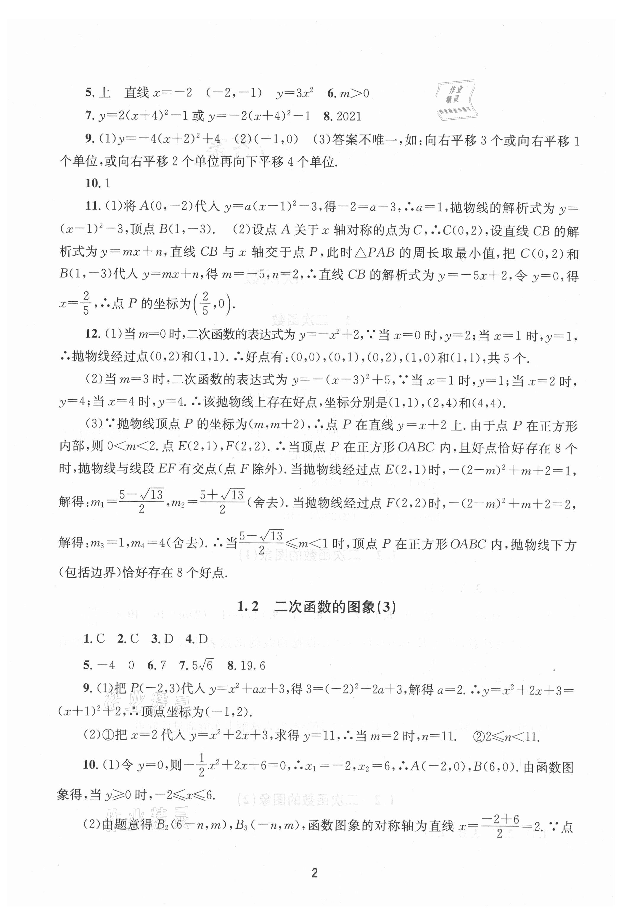 2021年全程助学九年级数学全一册浙教版 第2页