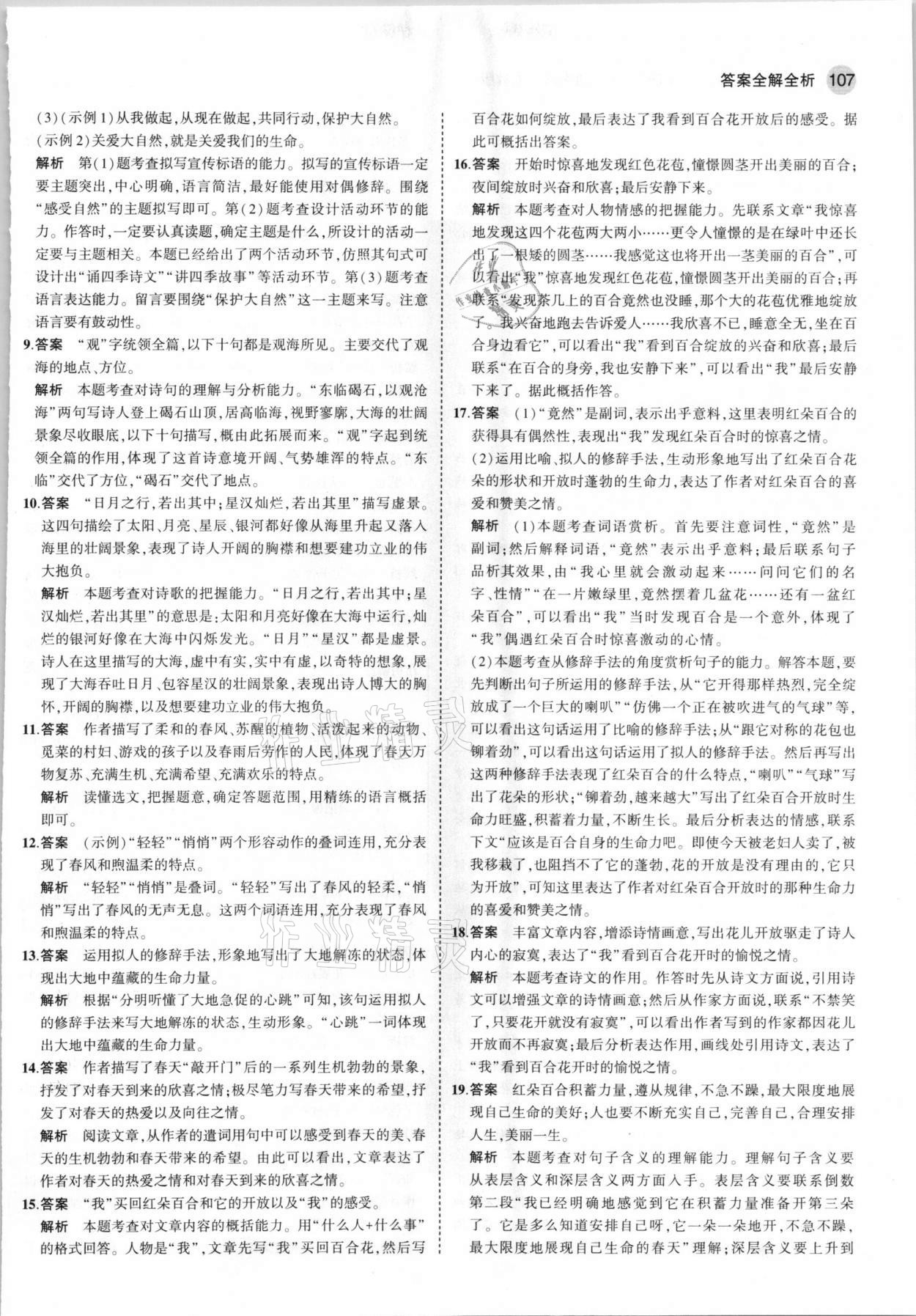 2021年5年中考3年模拟初中语文七年级上册人教版五四学制 第5页