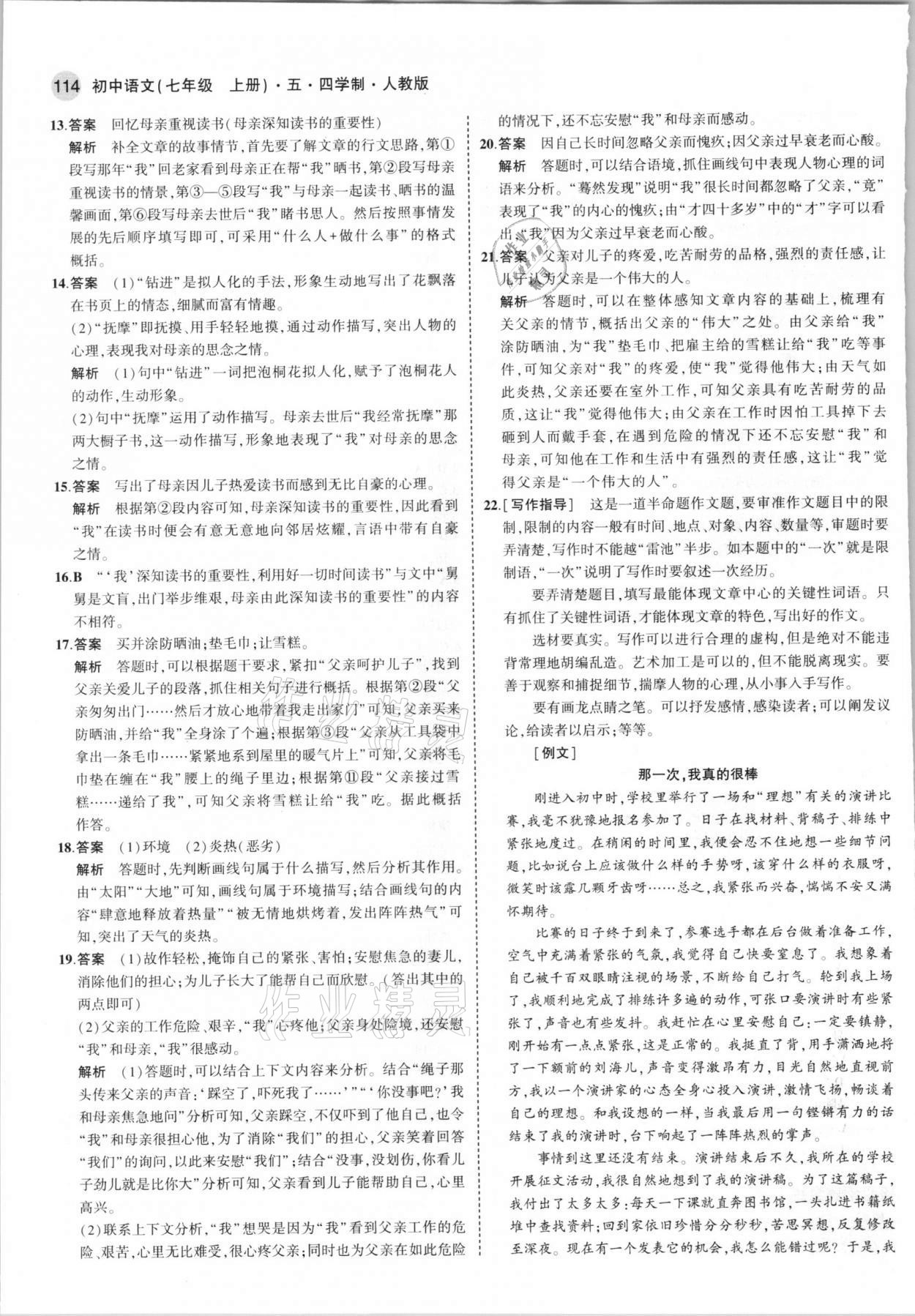 2021年5年中考3年模拟初中语文七年级上册人教版五四学制 第12页
