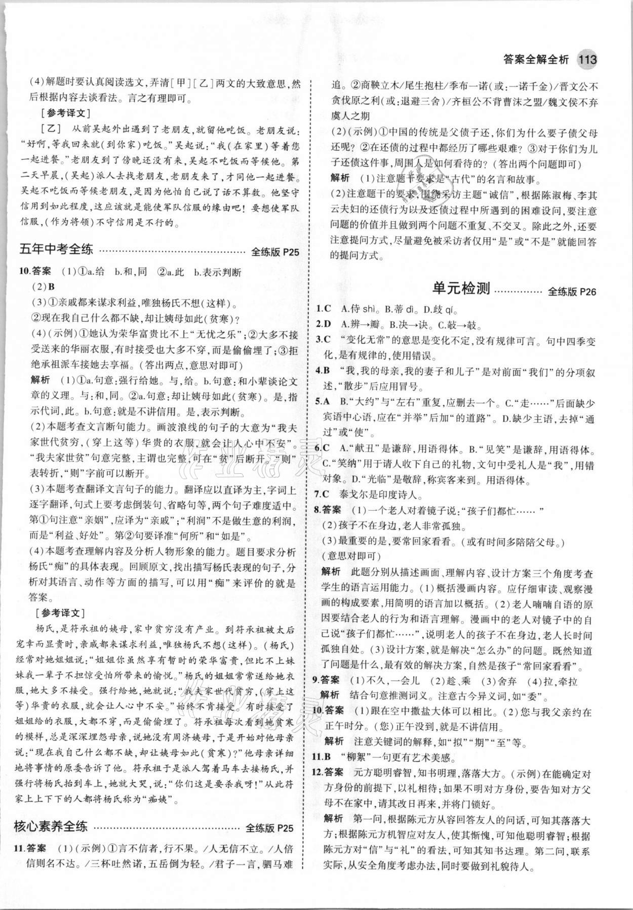 2021年5年中考3年模拟初中语文七年级上册人教版五四学制 第11页