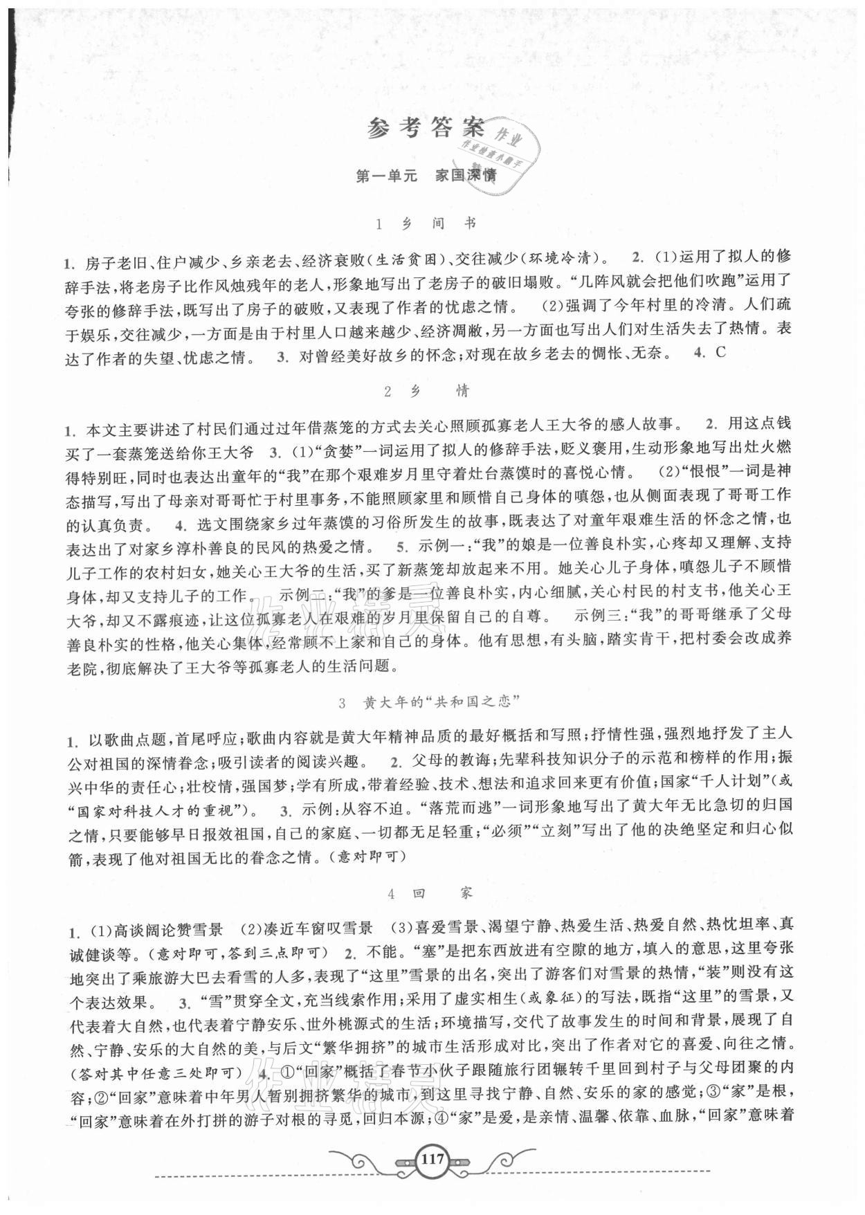 2021年閱讀計劃初中課外現(xiàn)代文拓展閱讀精練八年級上冊 第1頁