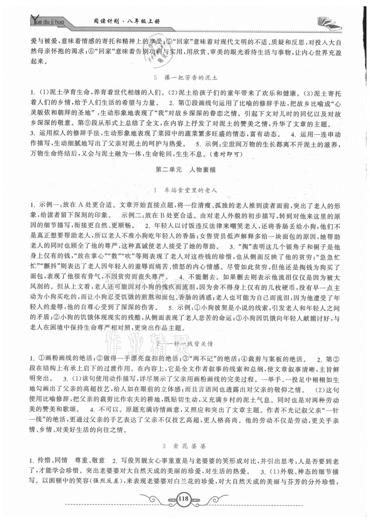 2021年阅读计划初中课外现代文拓展阅读精练八年级上册 第2页