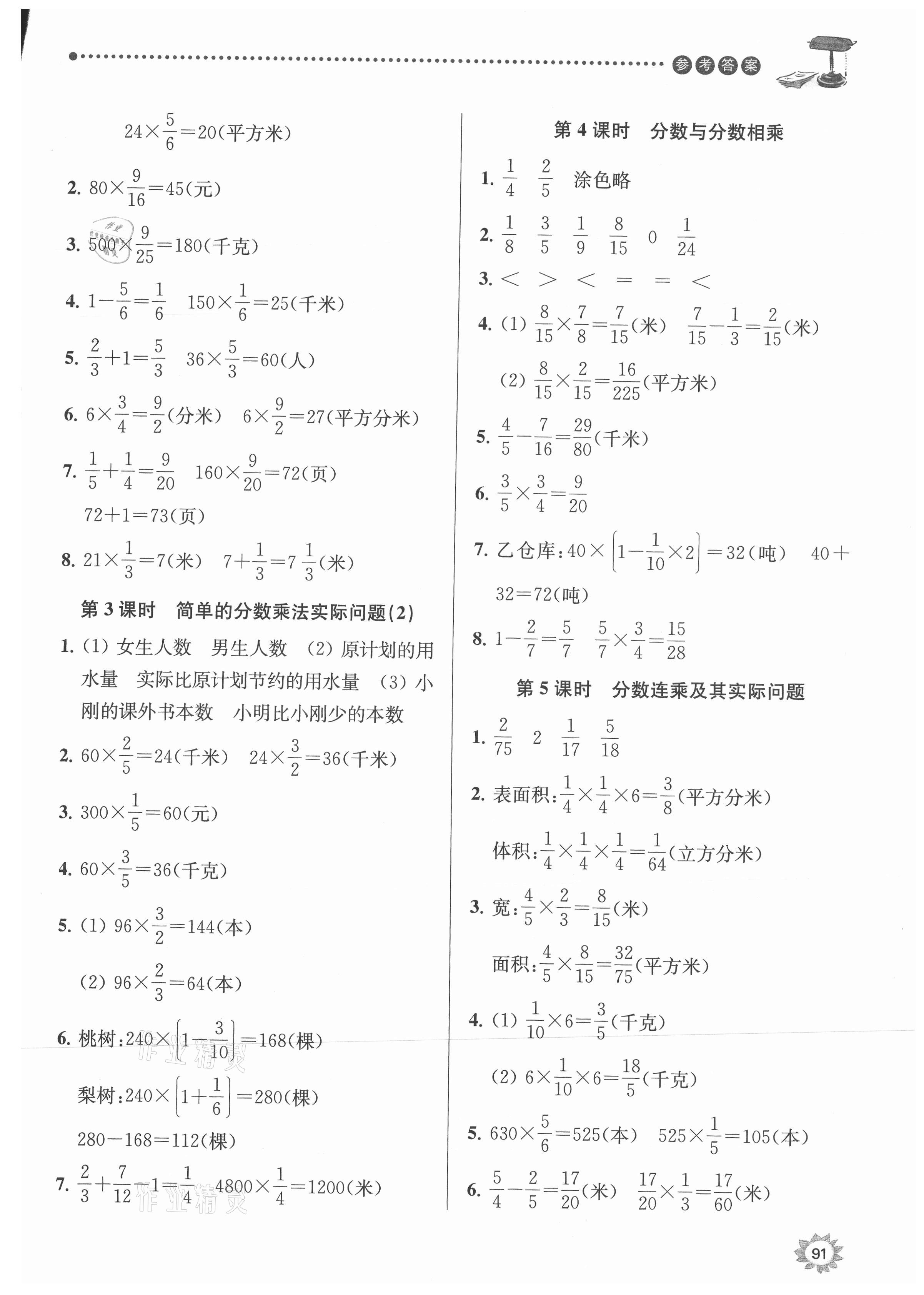 2021年课时天天练六年级数学上册苏教版 参考答案第4页
