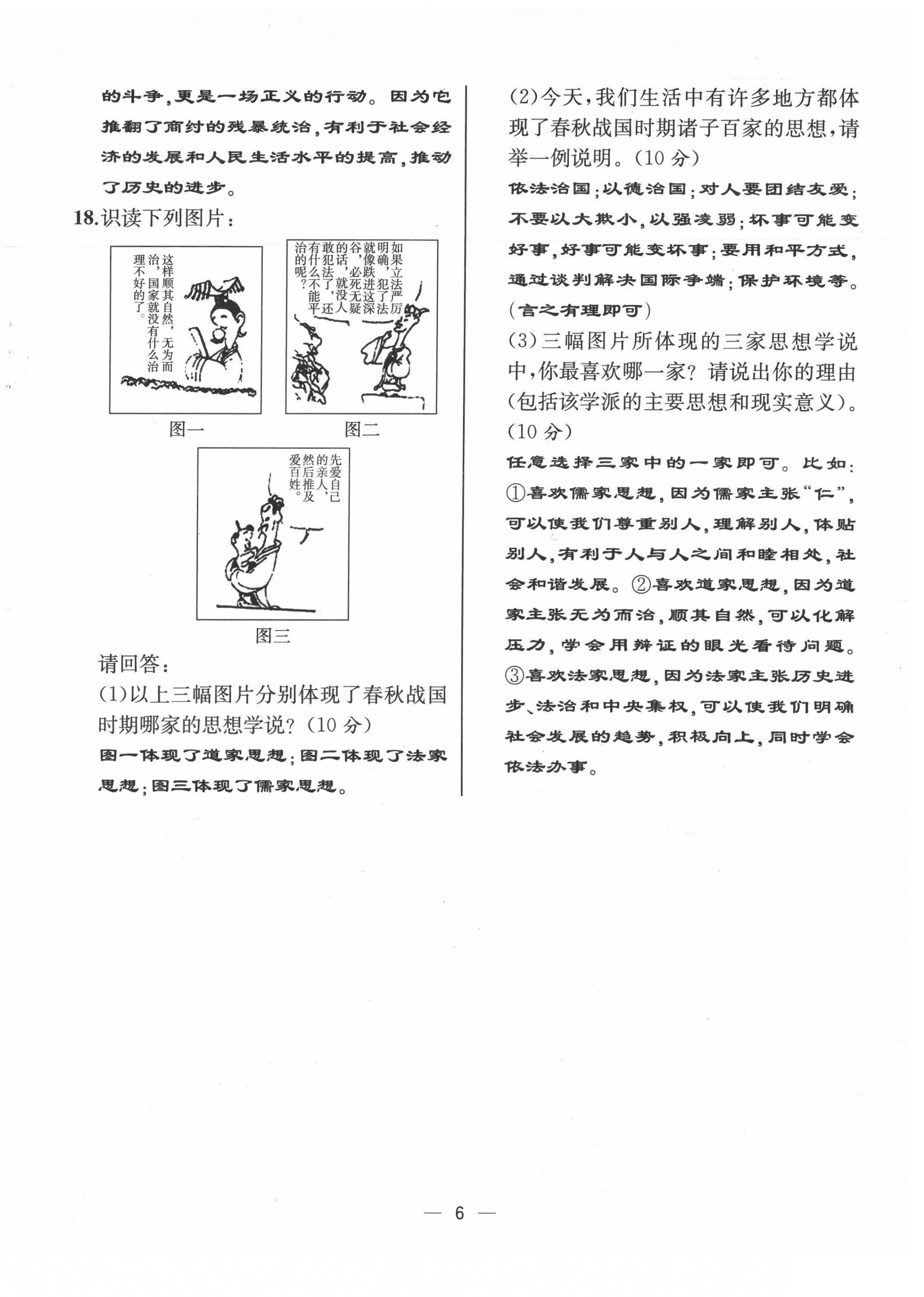 2021年人教金学典同步解析与测评七年级历史上册人教版云南专版 第6页