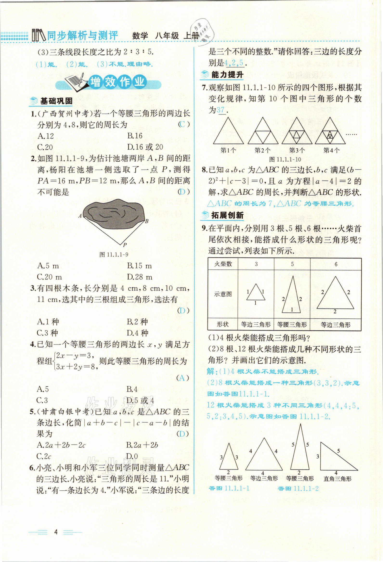 2021年人教金學(xué)典同步解析與測評八年級數(shù)學(xué)上冊人教版云南專版 參考答案第4頁