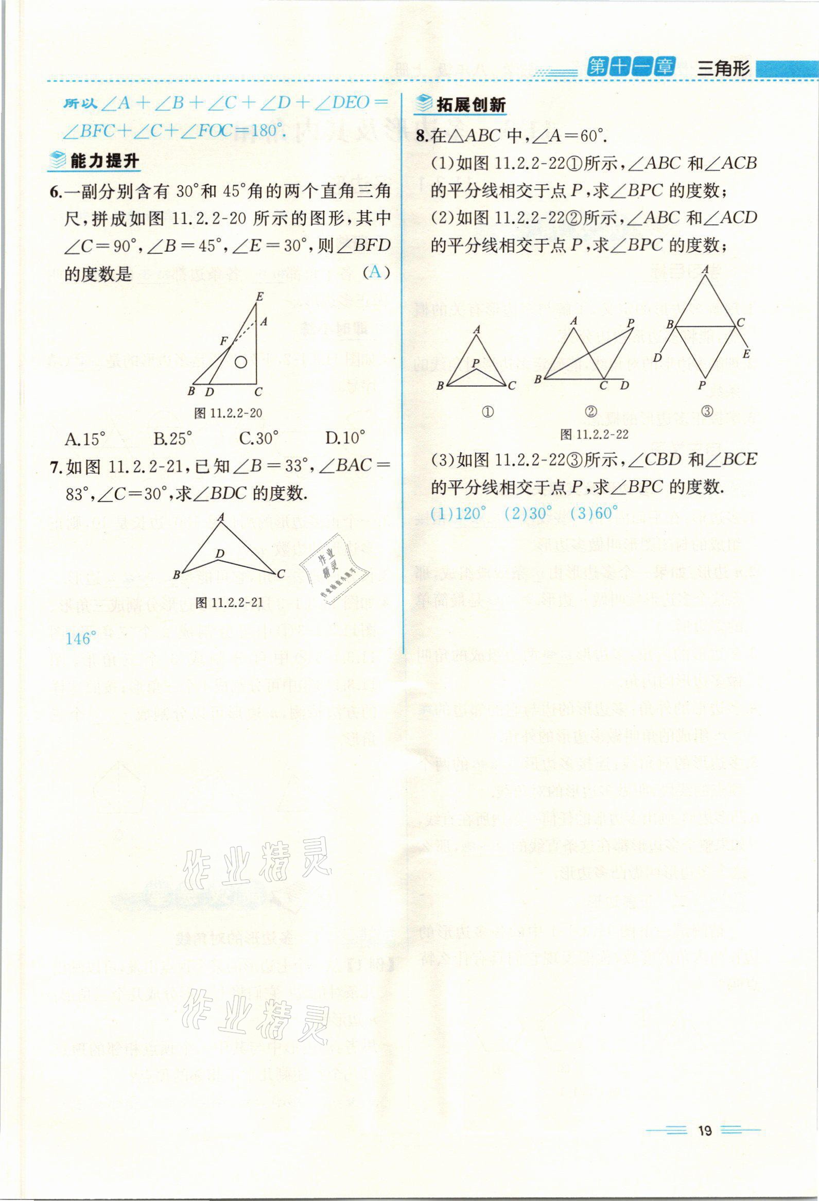 2021年人教金學(xué)典同步解析與測評八年級數(shù)學(xué)上冊人教版云南專版 參考答案第19頁