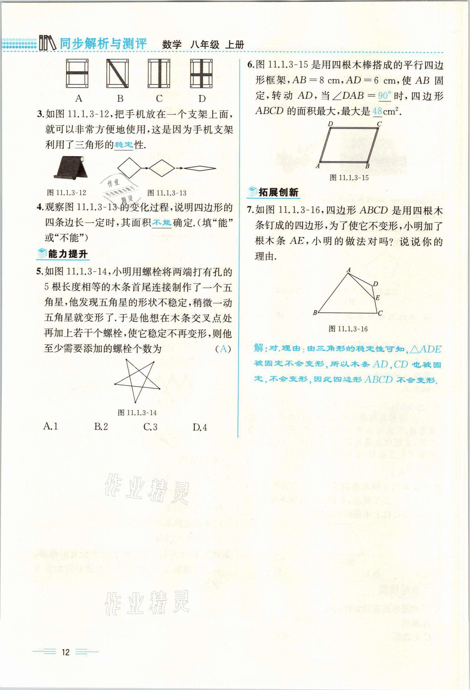 2021年人教金學(xué)典同步解析與測(cè)評(píng)八年級(jí)數(shù)學(xué)上冊(cè)人教版云南專版 參考答案第12頁(yè)