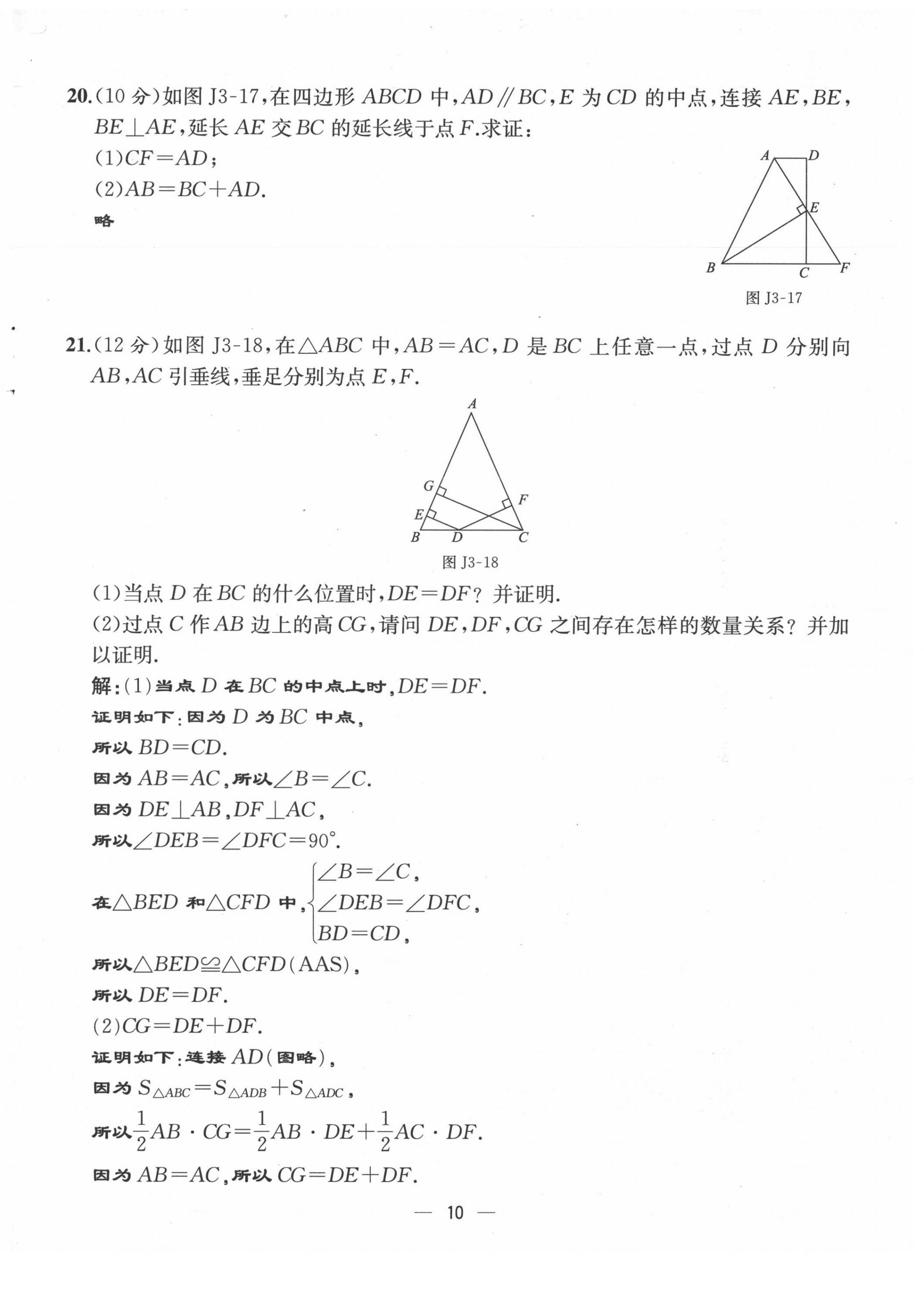 2021年人教金学典同步解析与测评八年级数学上册人教版云南专版 第10页