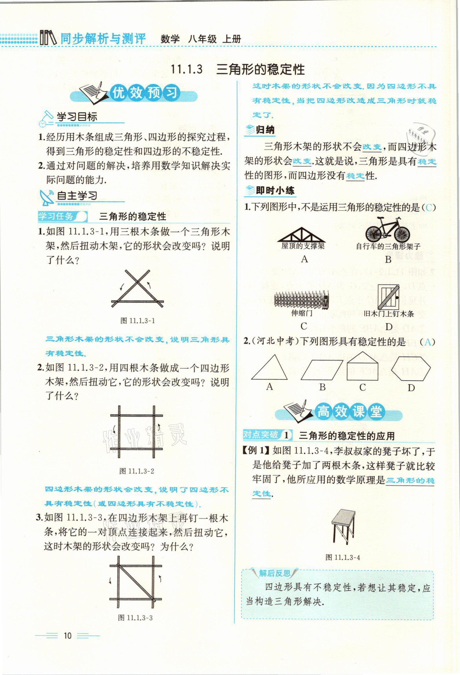 2021年人教金學(xué)典同步解析與測評八年級數(shù)學(xué)上冊人教版云南專版 參考答案第10頁