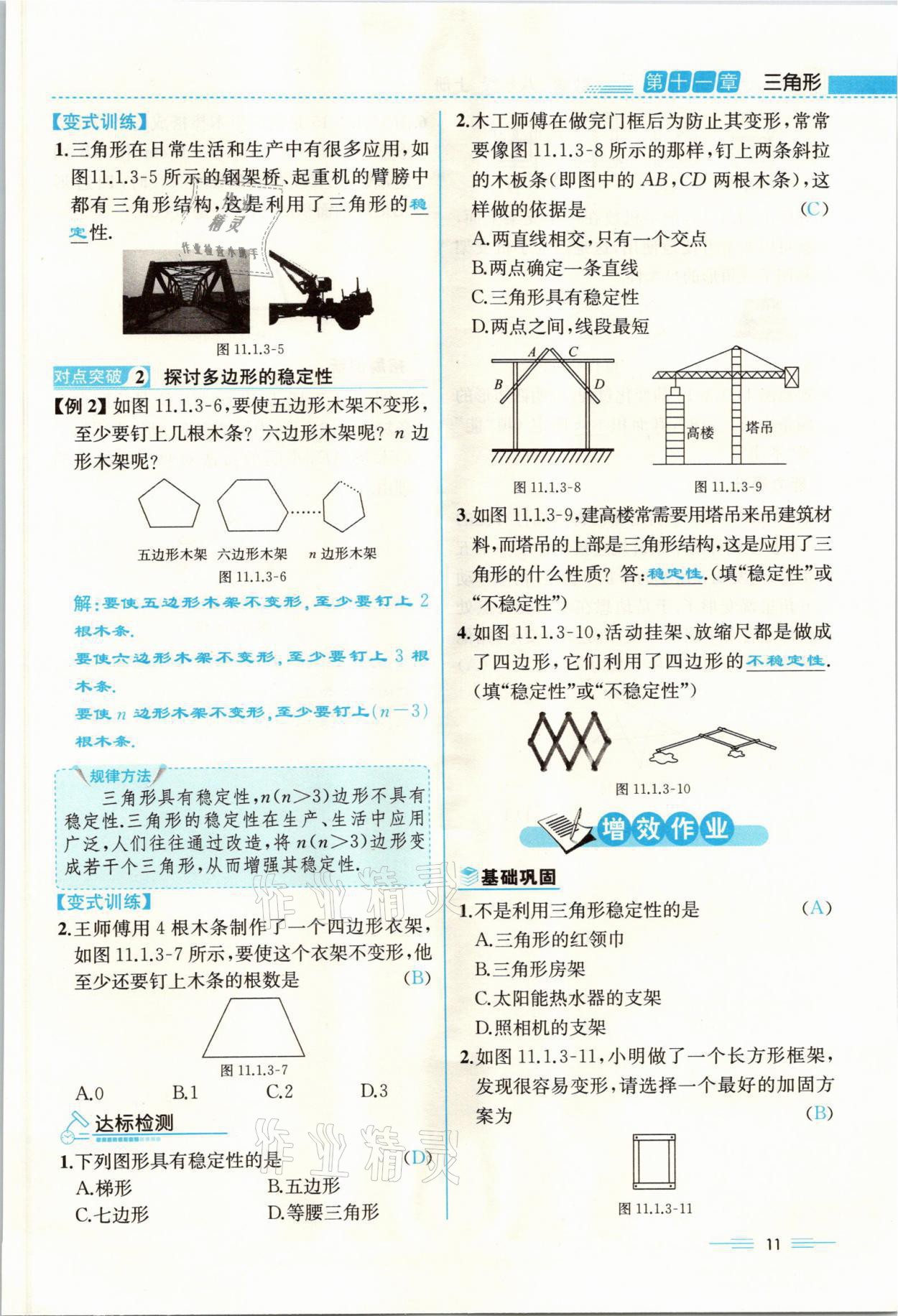 2021年人教金學典同步解析與測評八年級數(shù)學上冊人教版云南專版 參考答案第11頁