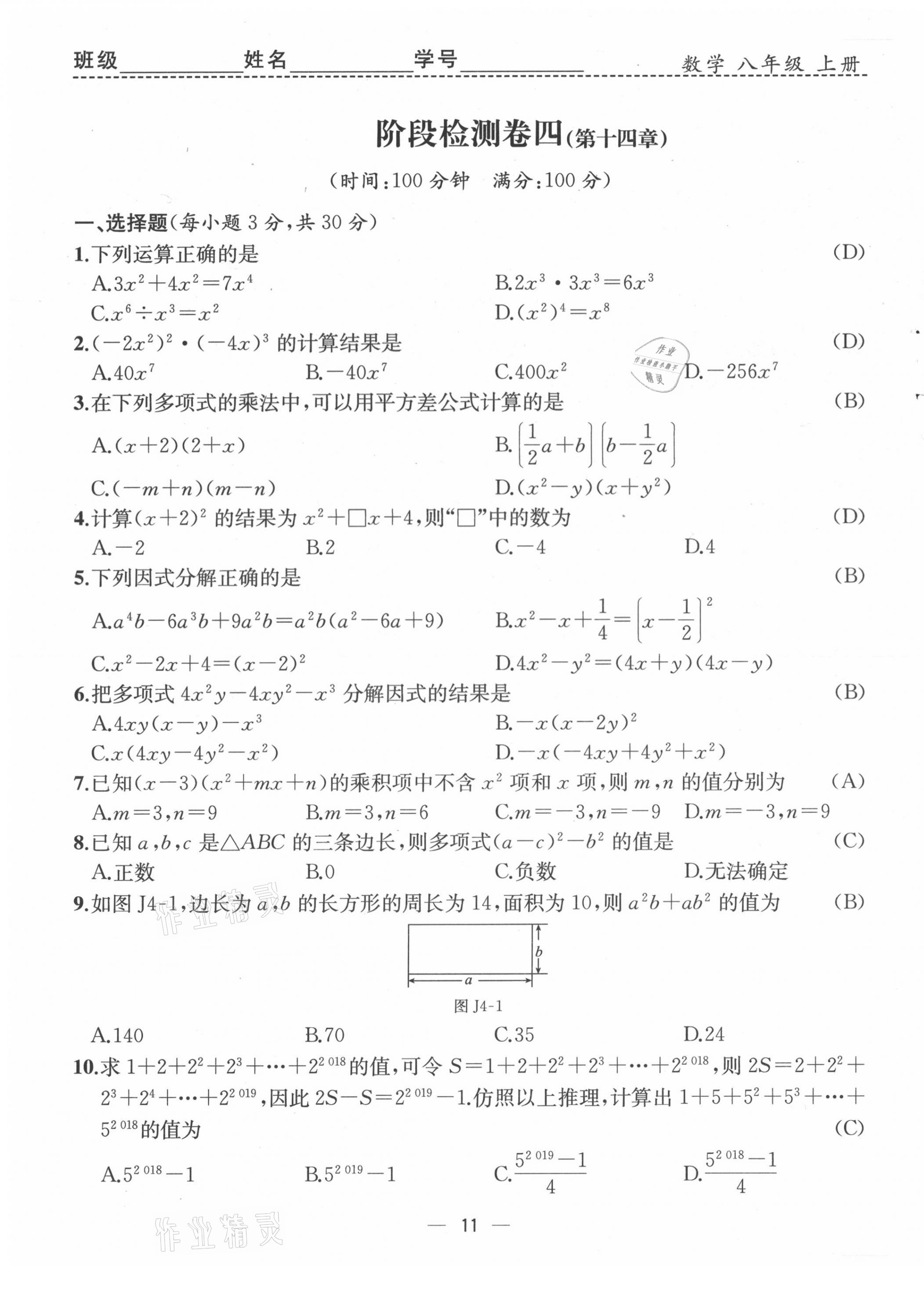 2021年人教金学典同步解析与测评八年级数学上册人教版云南专版 第11页
