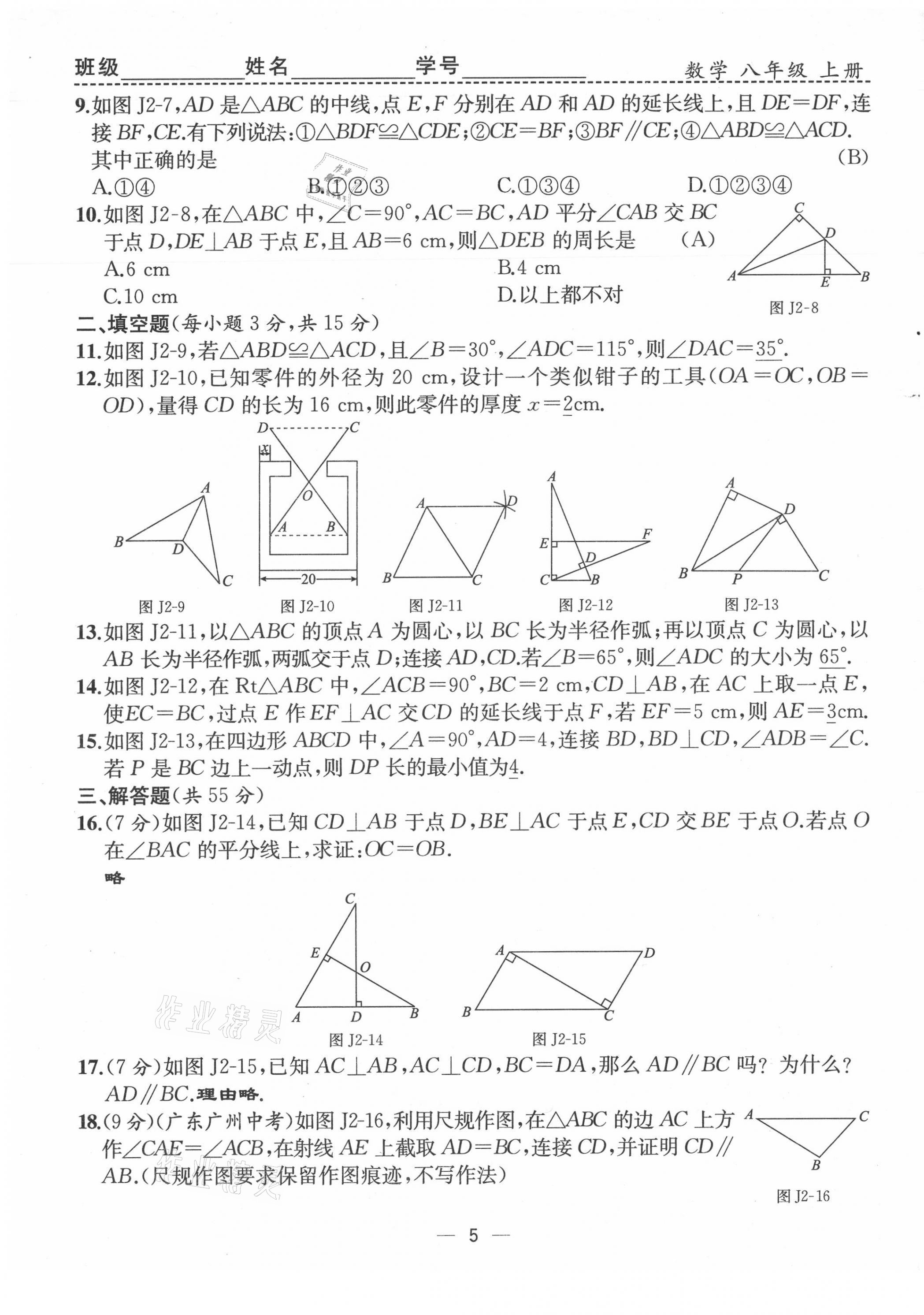 2021年人教金學典同步解析與測評八年級數(shù)學上冊人教版云南專版 第5頁