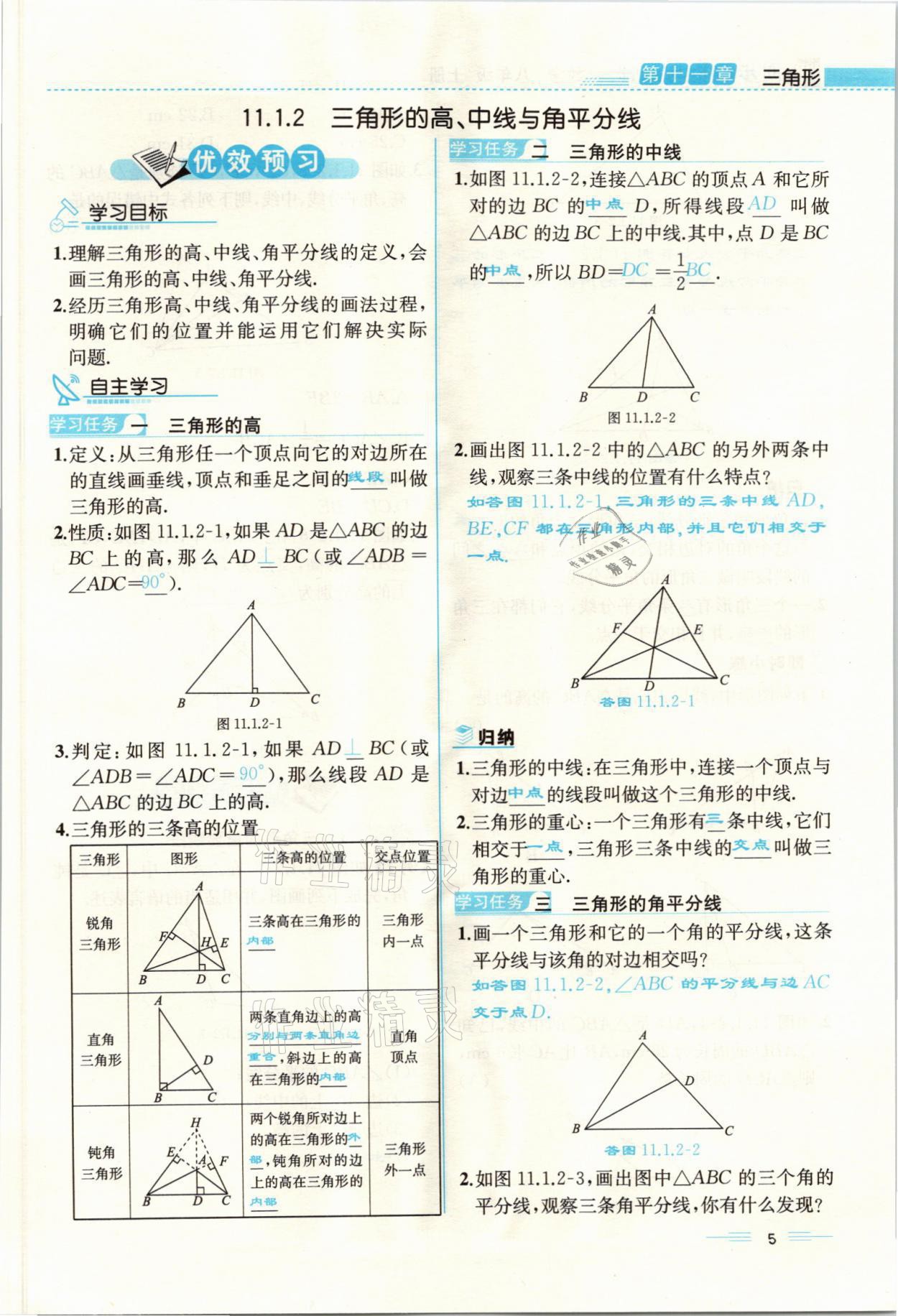 2021年人教金學(xué)典同步解析與測(cè)評(píng)八年級(jí)數(shù)學(xué)上冊(cè)人教版云南專版 參考答案第5頁(yè)