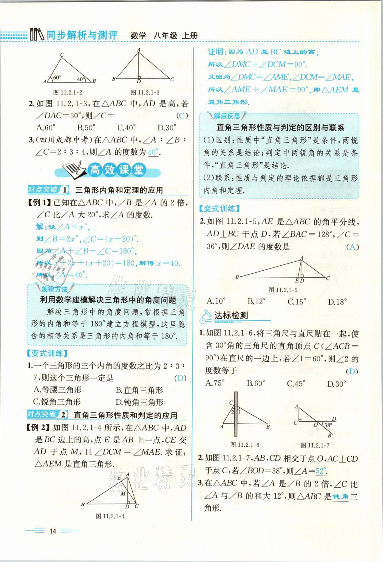 2021年人教金學(xué)典同步解析與測評八年級數(shù)學(xué)上冊人教版云南專版 參考答案第14頁