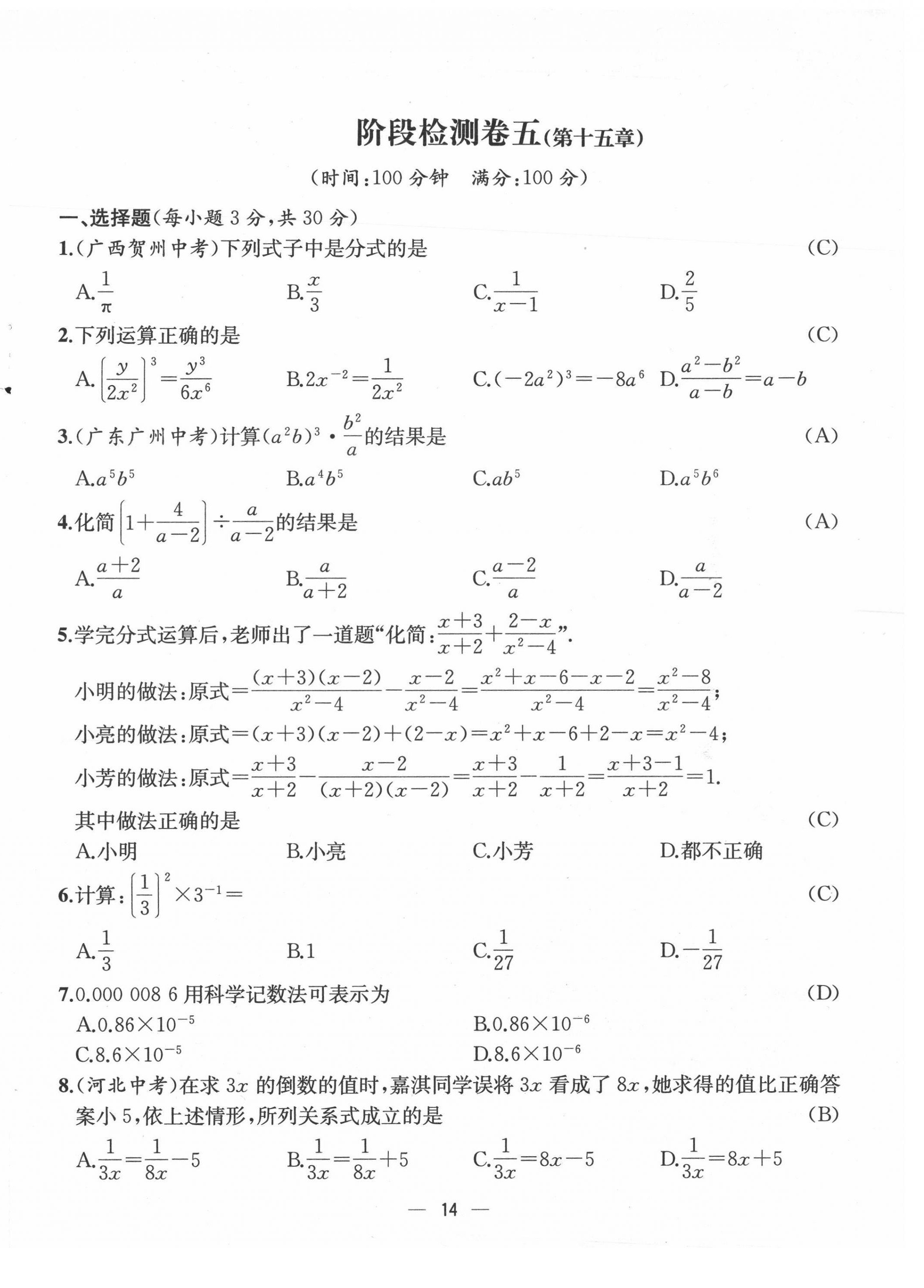 2021年人教金学典同步解析与测评八年级数学上册人教版云南专版 第14页