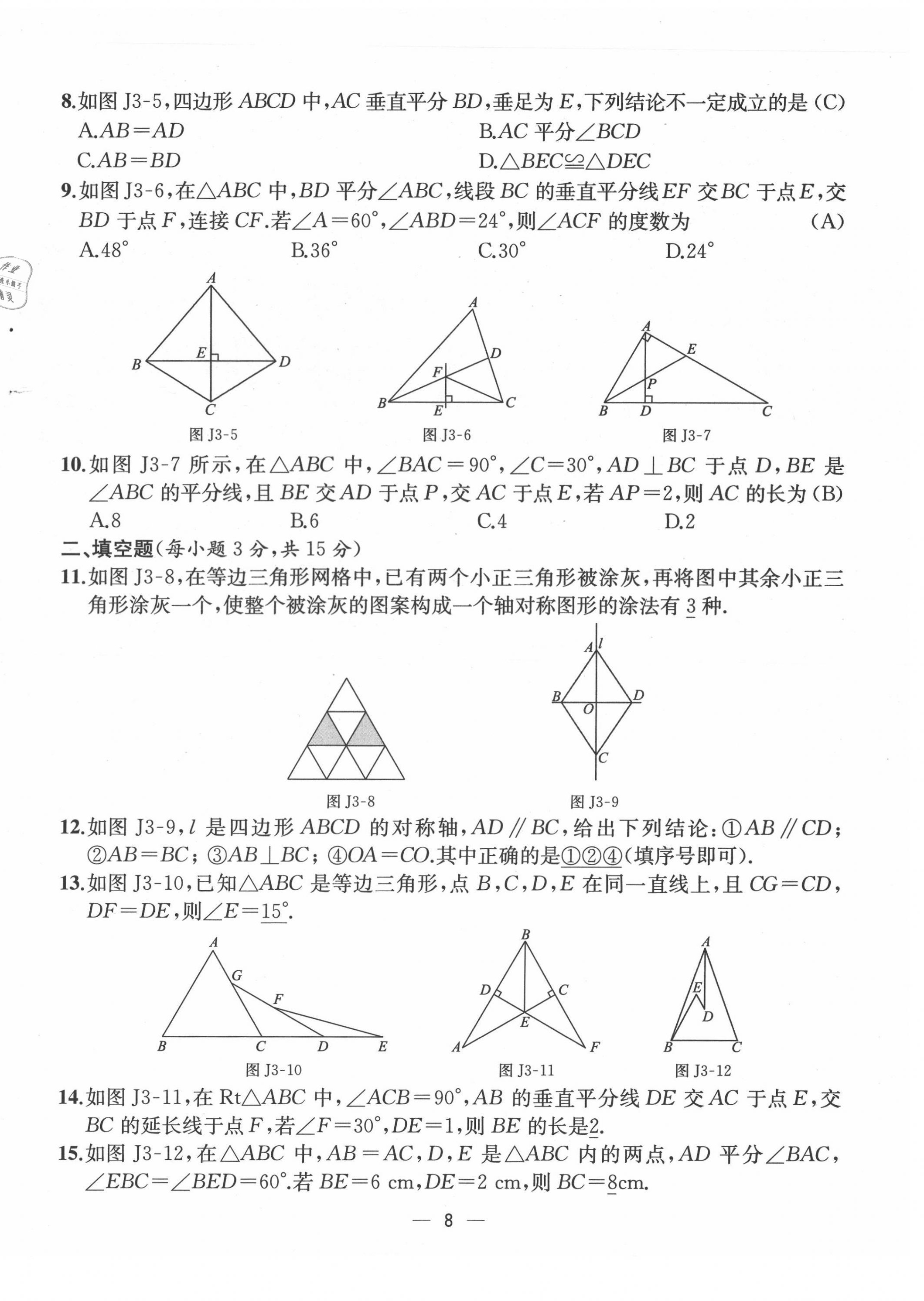 2021年人教金學(xué)典同步解析與測評八年級數(shù)學(xué)上冊人教版云南專版 第8頁