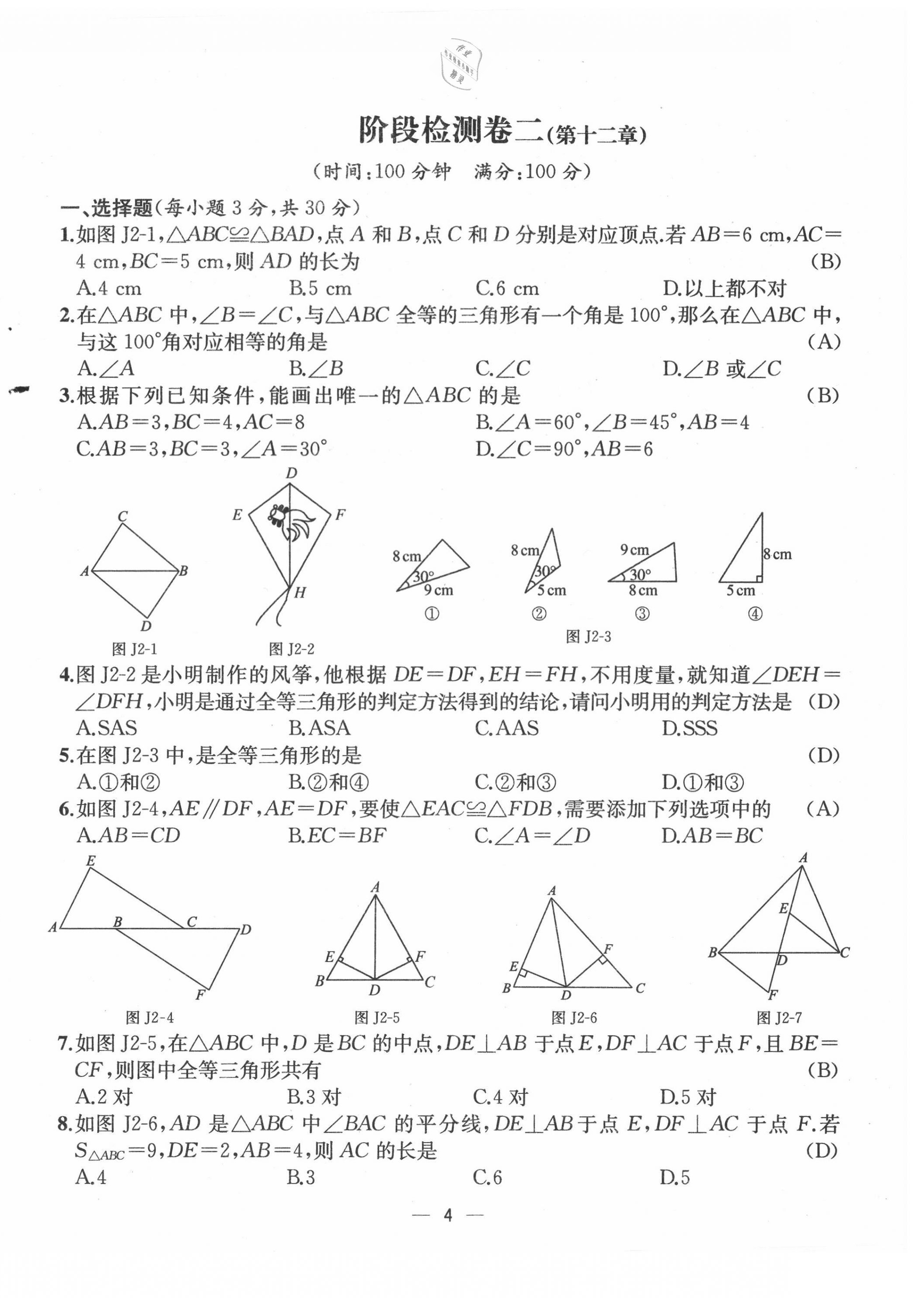 2021年人教金學(xué)典同步解析與測(cè)評(píng)八年級(jí)數(shù)學(xué)上冊(cè)人教版云南專版 第4頁(yè)