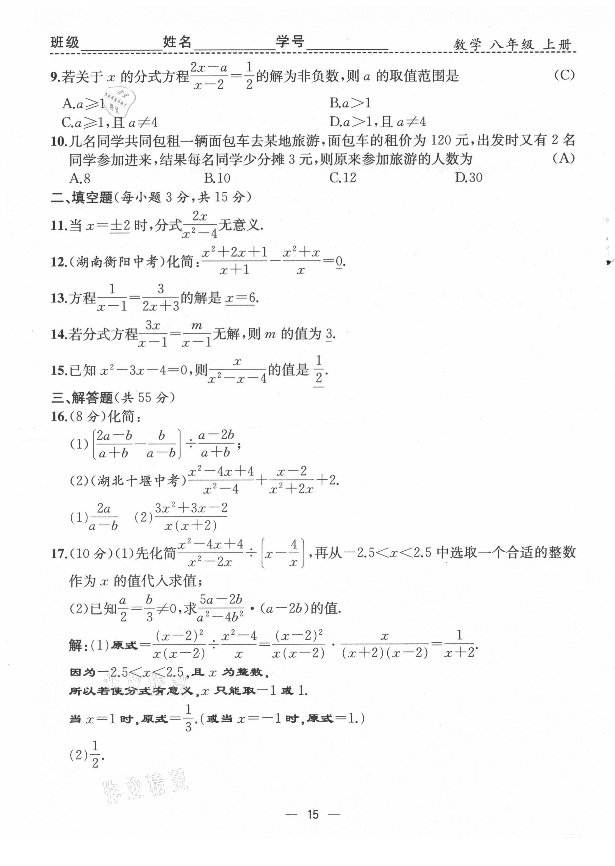 2021年人教金学典同步解析与测评八年级数学上册人教版云南专版 第15页